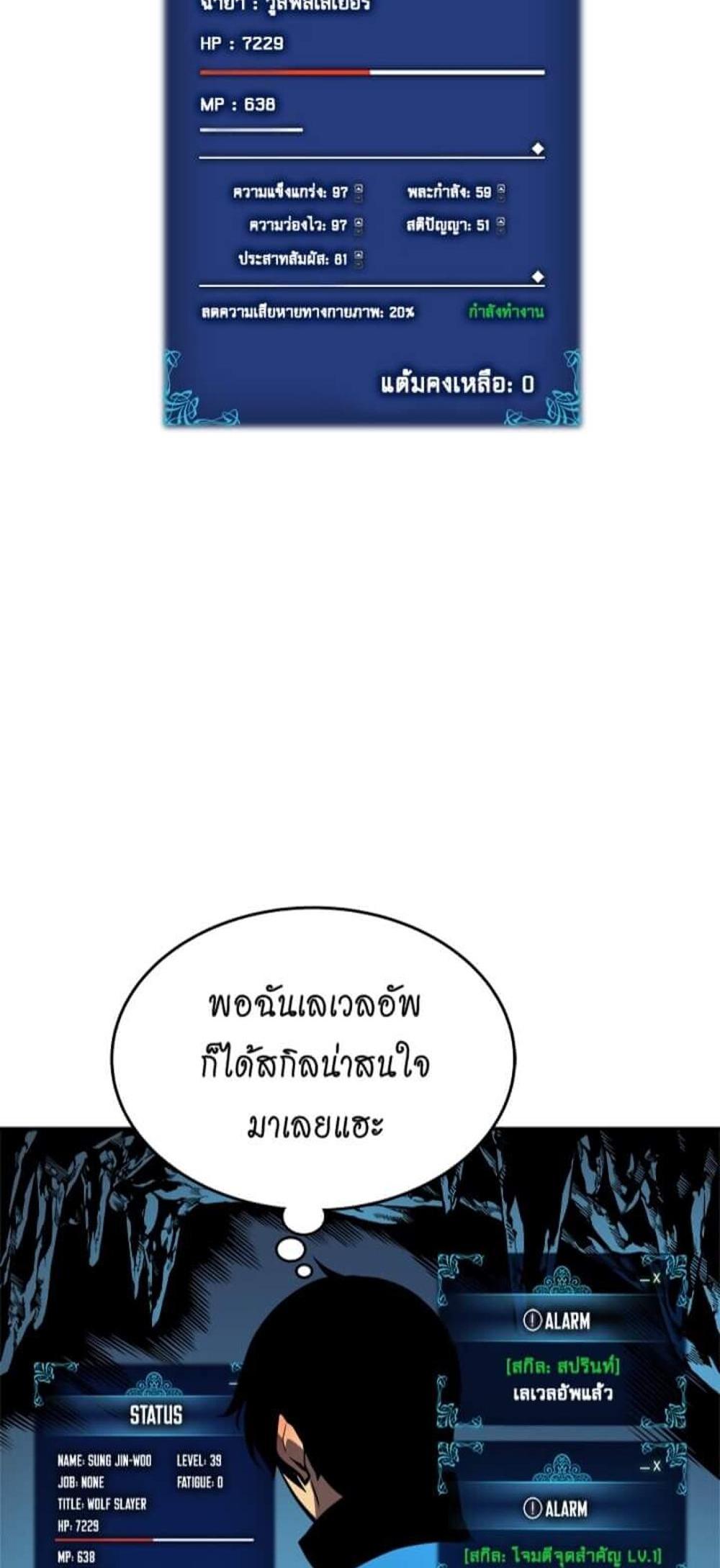 Solo Leveling แปลไทย