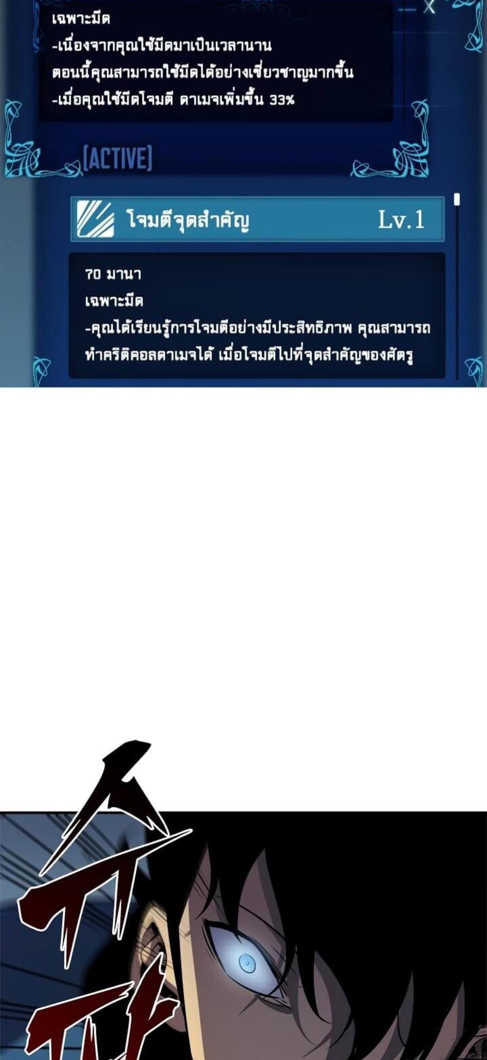 Solo Leveling แปลไทย