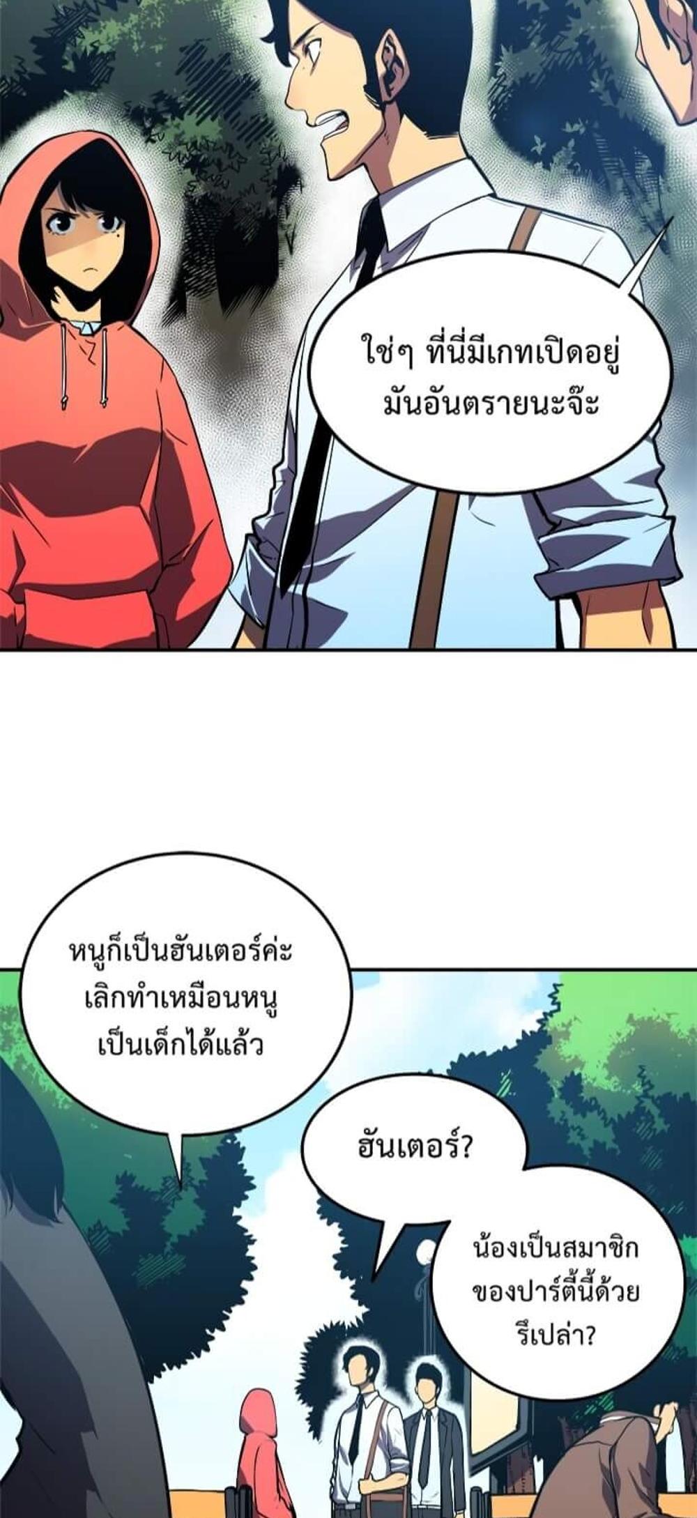 Solo Leveling แปลไทย