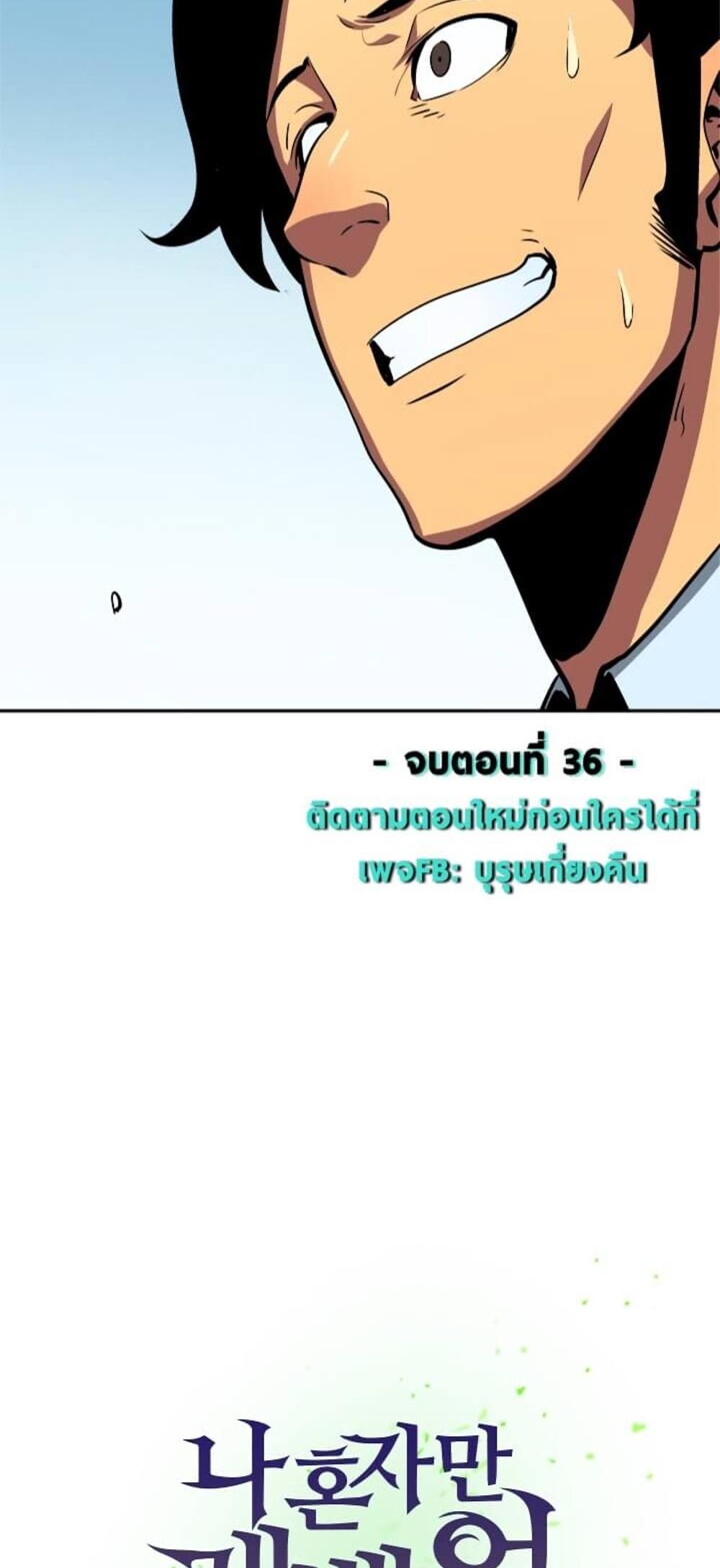 Solo Leveling แปลไทย