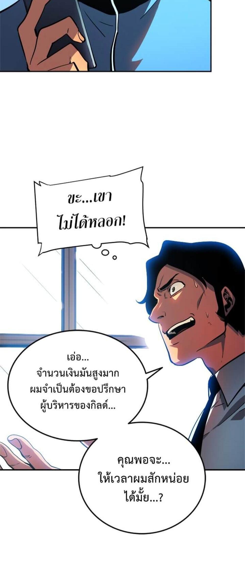 Solo Leveling แปลไทย