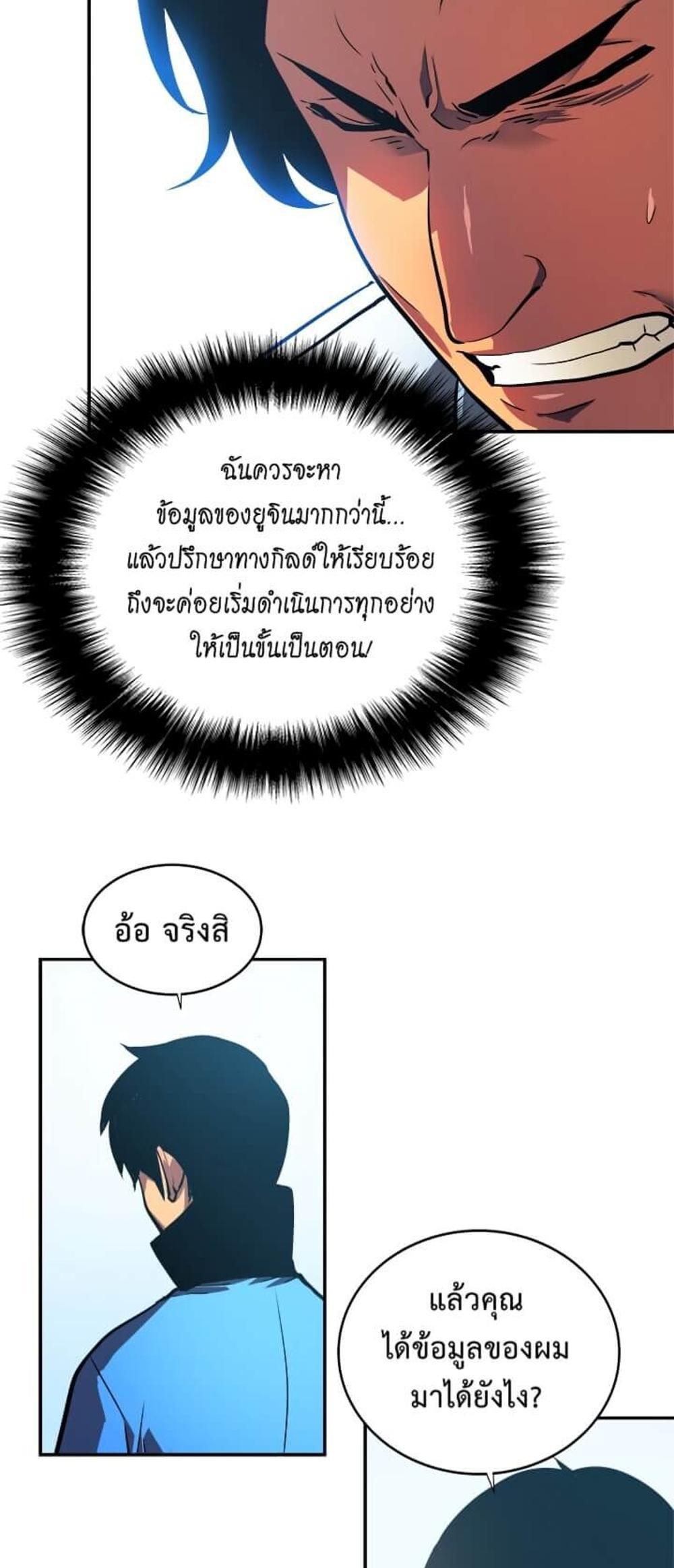 Solo Leveling แปลไทย