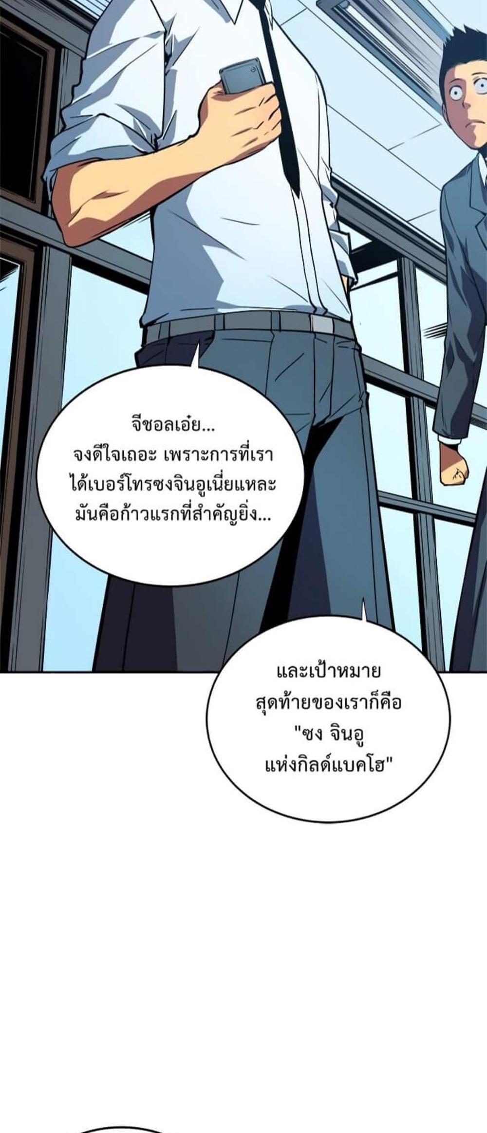 Solo Leveling แปลไทย