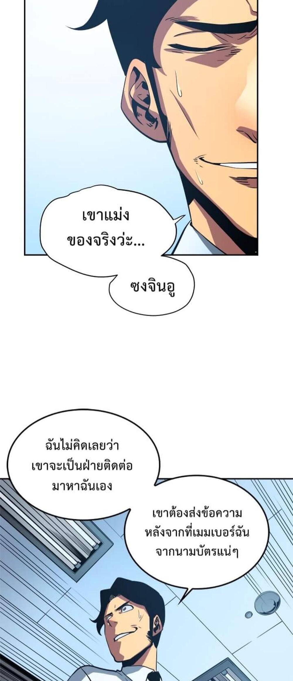 Solo Leveling แปลไทย