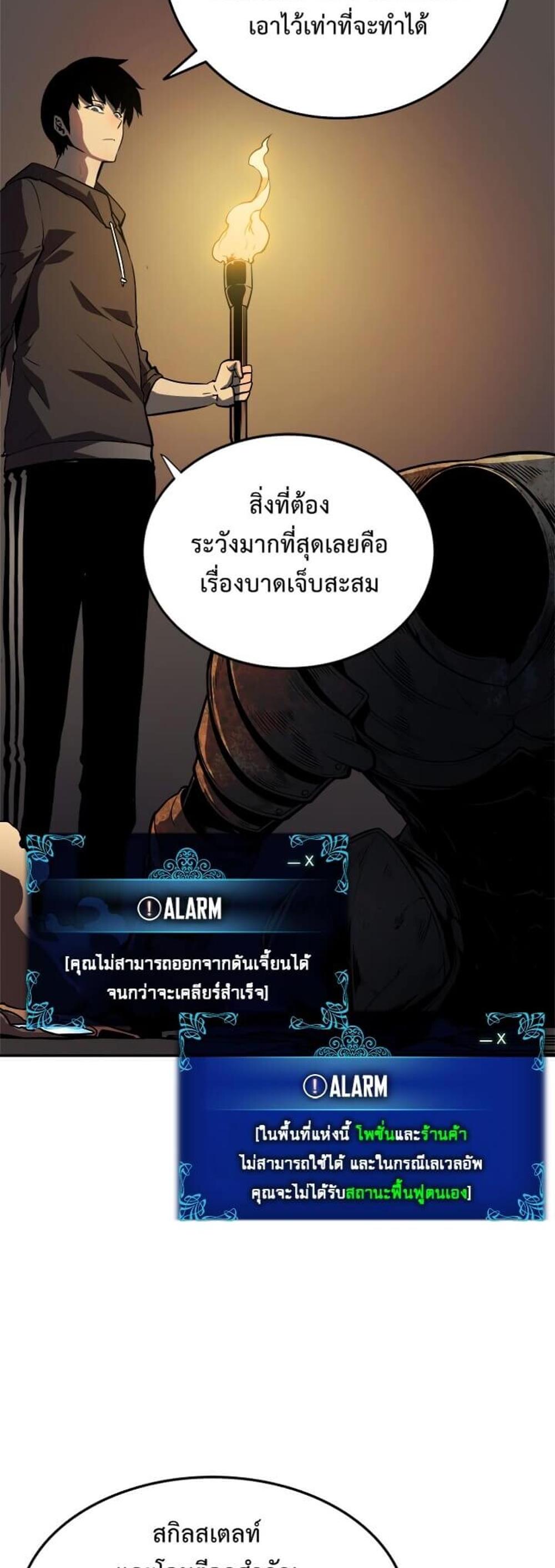 Solo Leveling แปลไทย