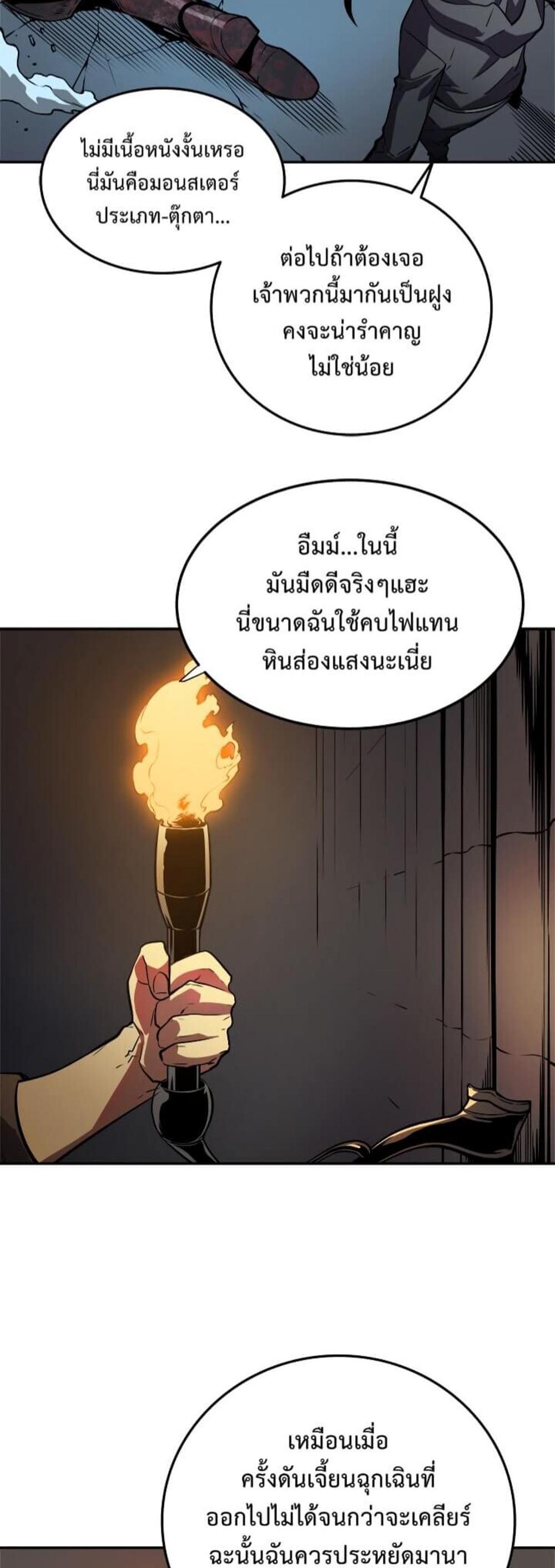 Solo Leveling แปลไทย