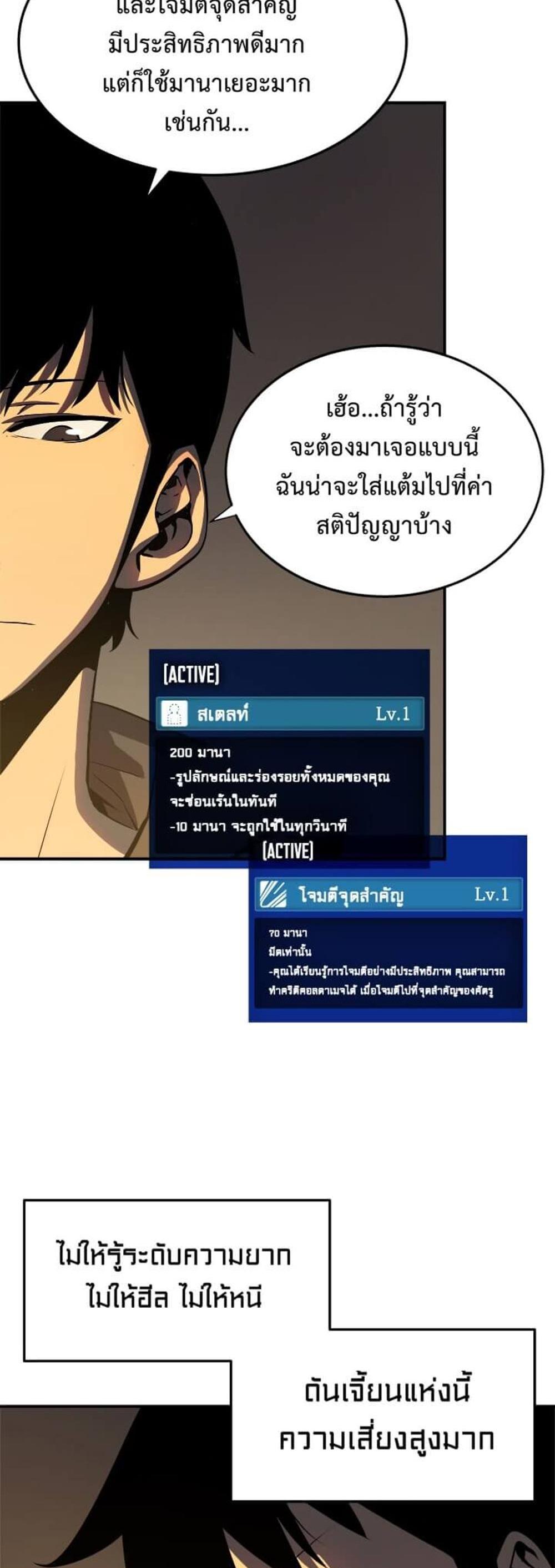 Solo Leveling แปลไทย