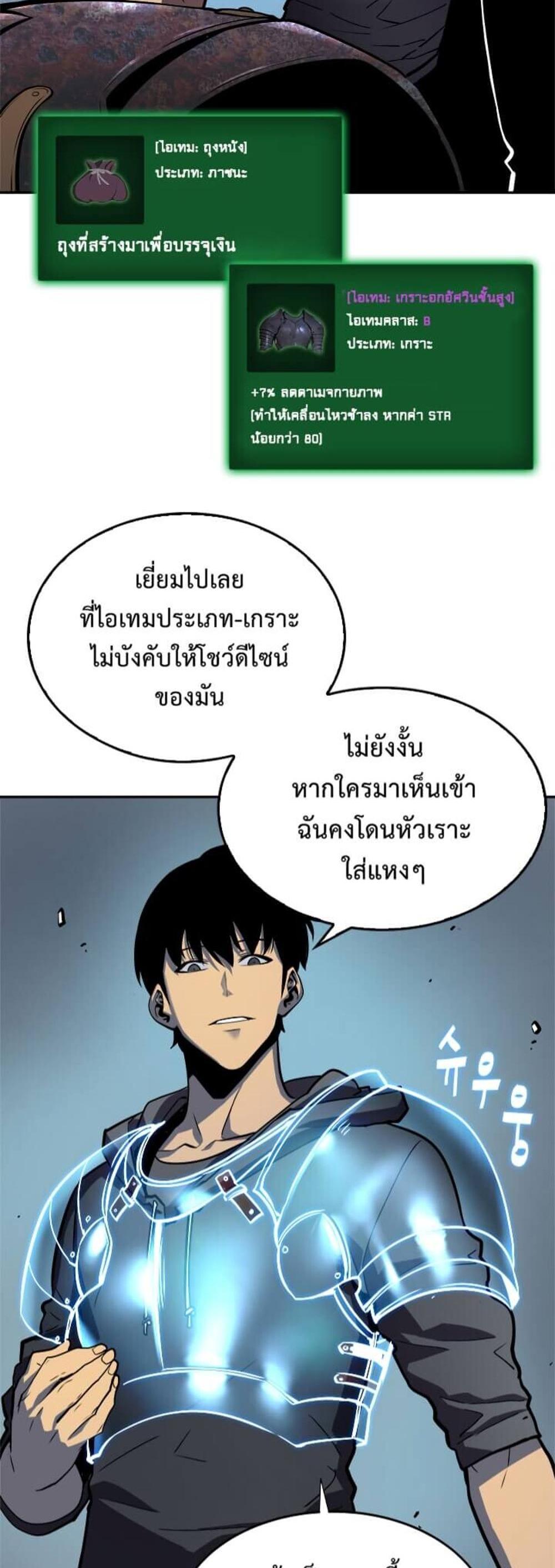 Solo Leveling แปลไทย