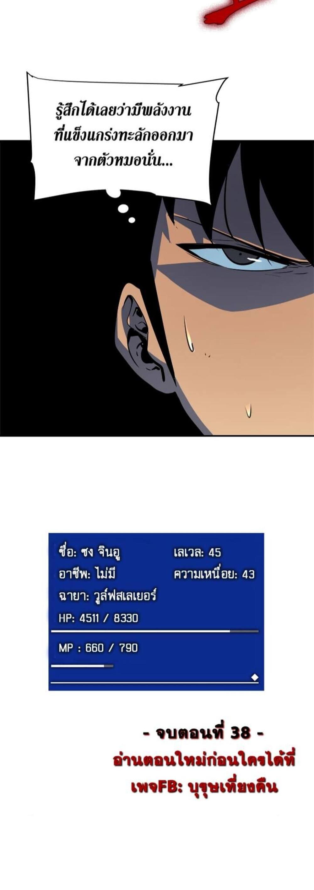 Solo Leveling แปลไทย