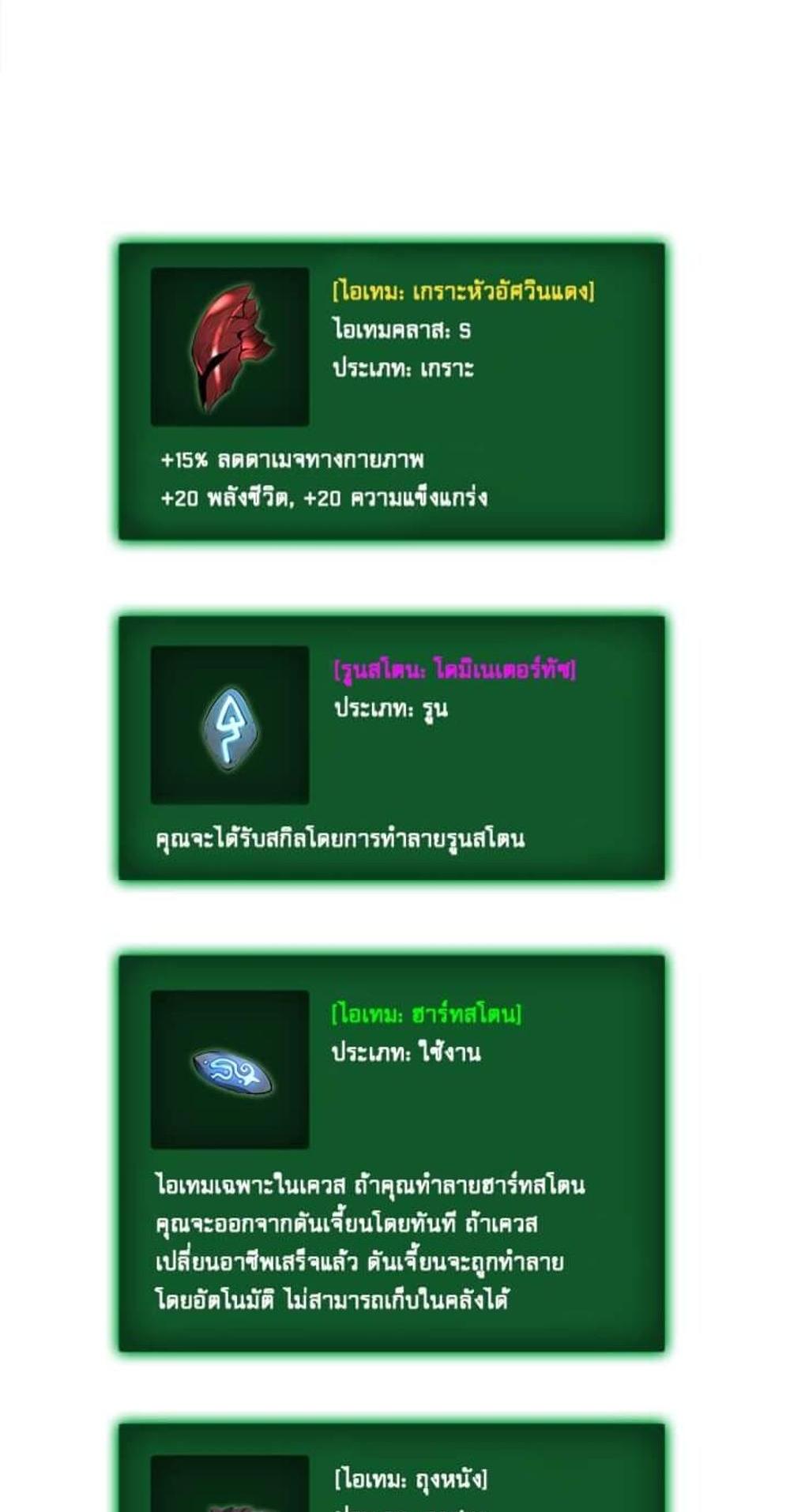 Solo Leveling แปลไทย