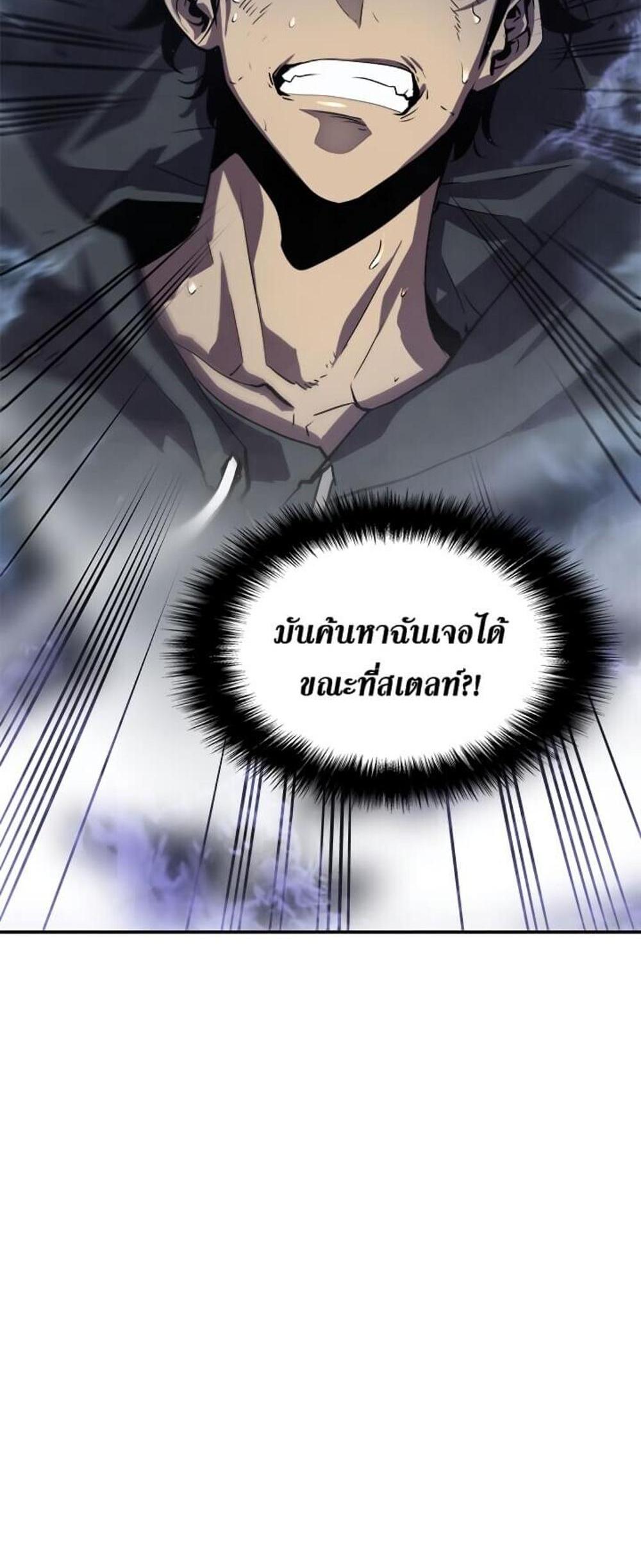 Solo Leveling แปลไทย