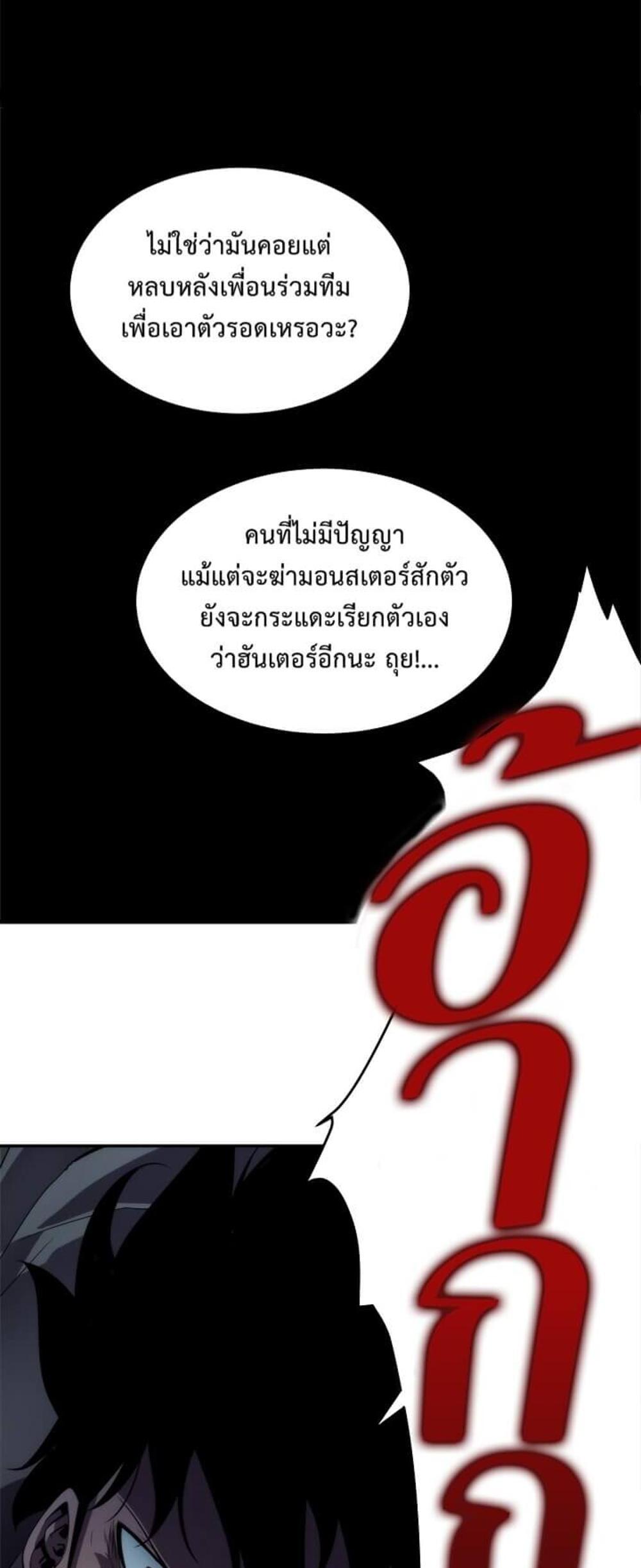 Solo Leveling แปลไทย