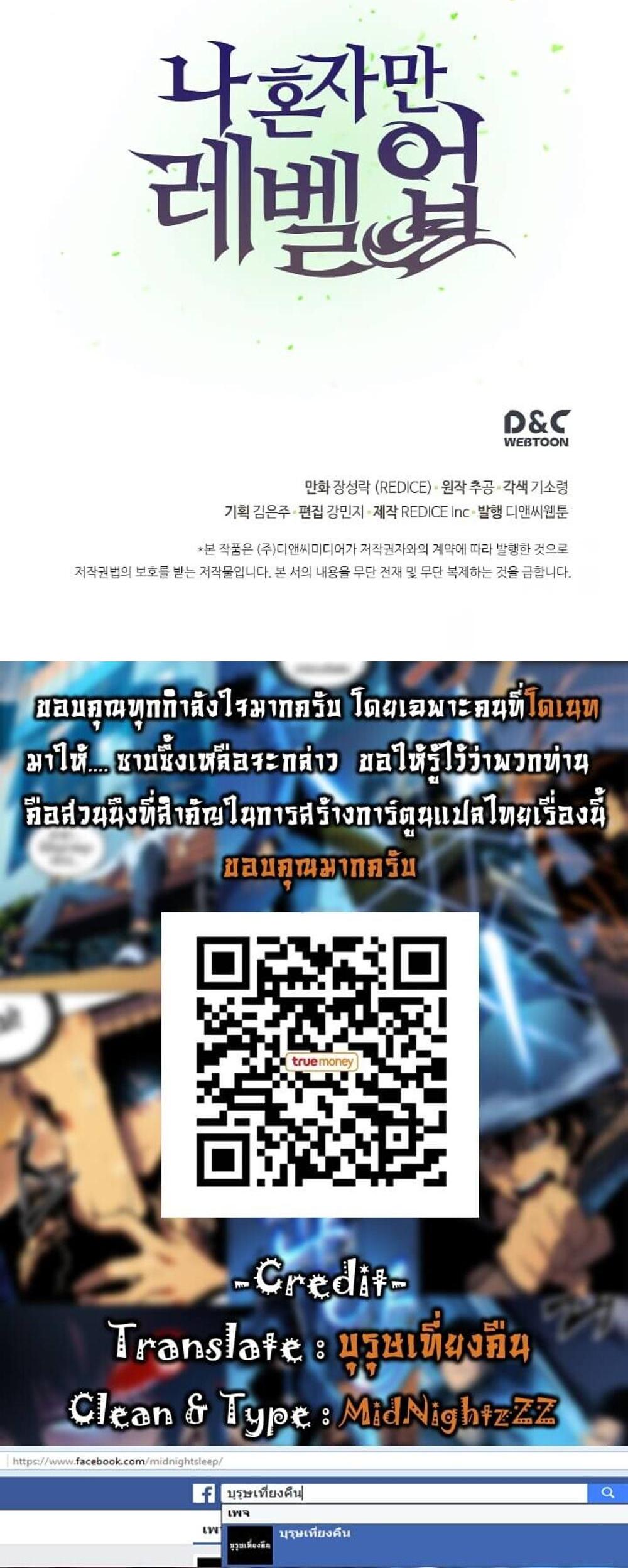 Solo Leveling แปลไทย