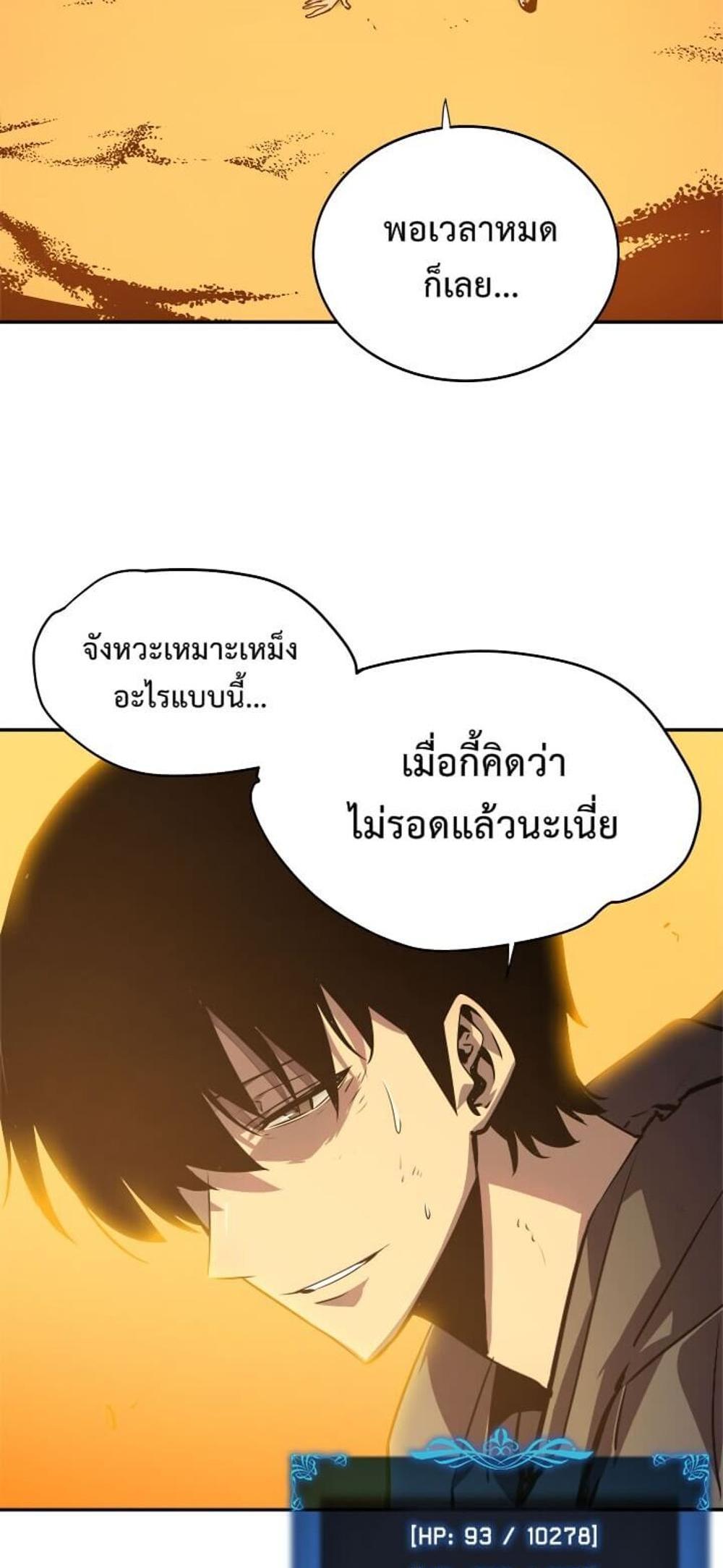 Solo Leveling แปลไทย