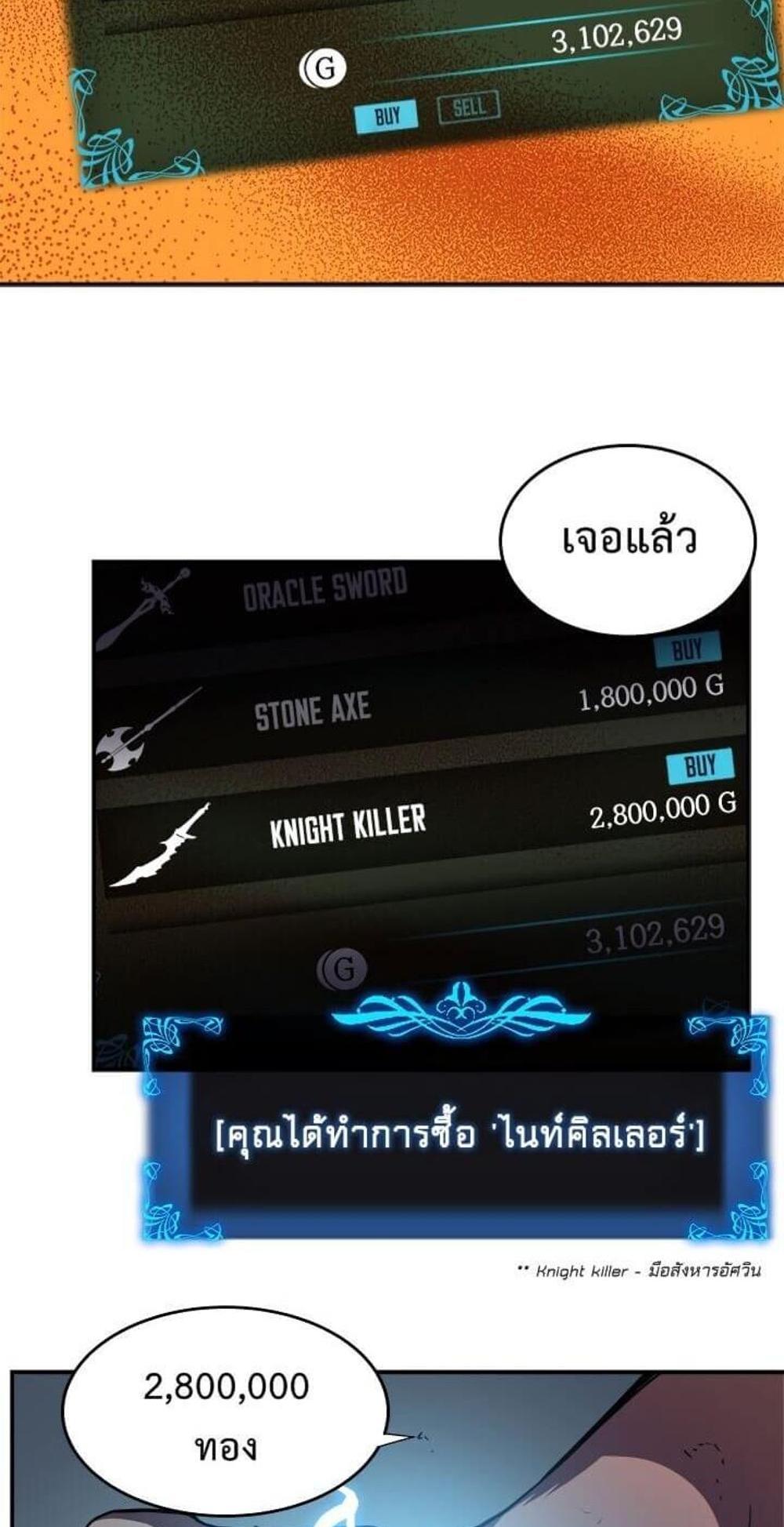 Solo Leveling แปลไทย