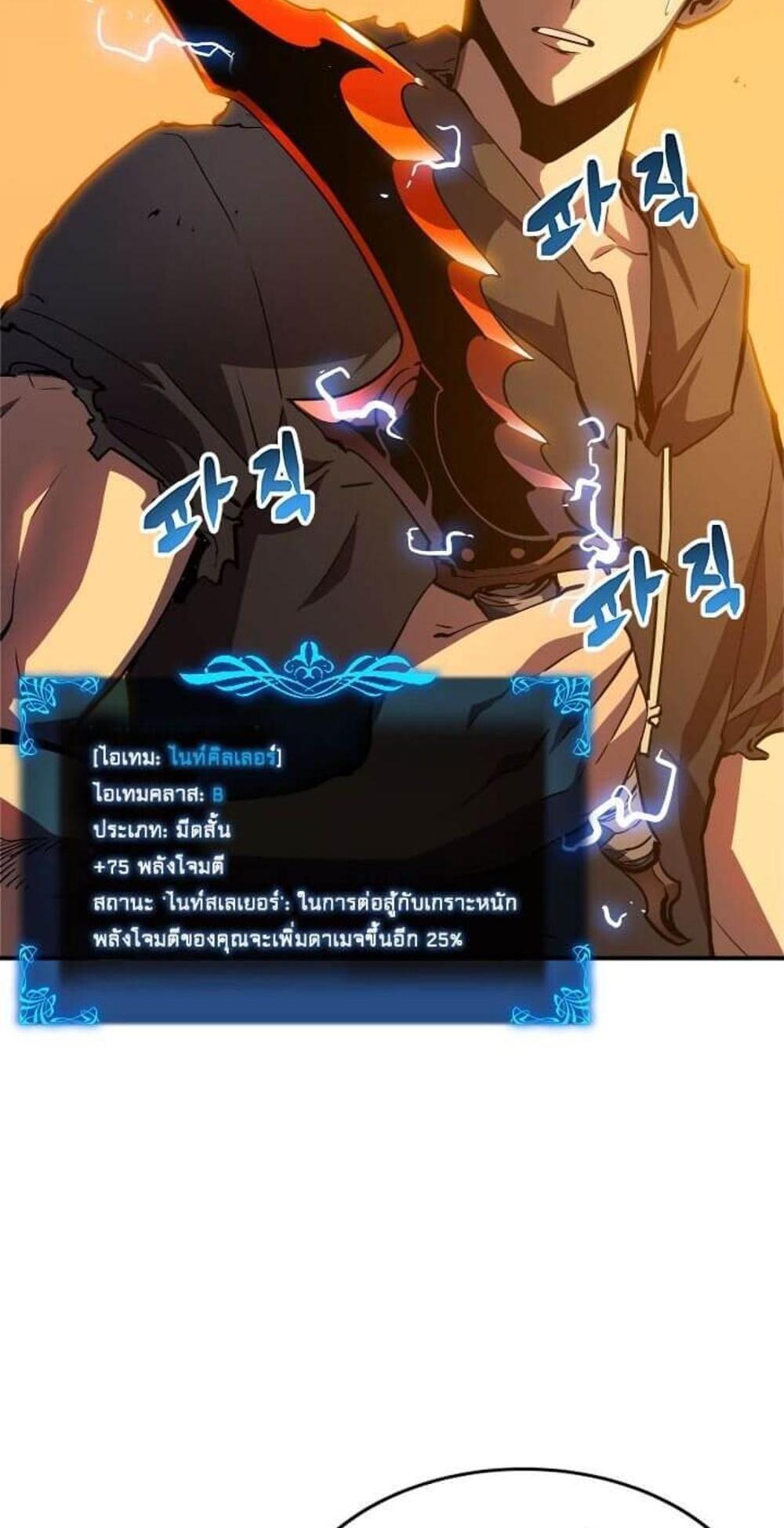 Solo Leveling แปลไทย