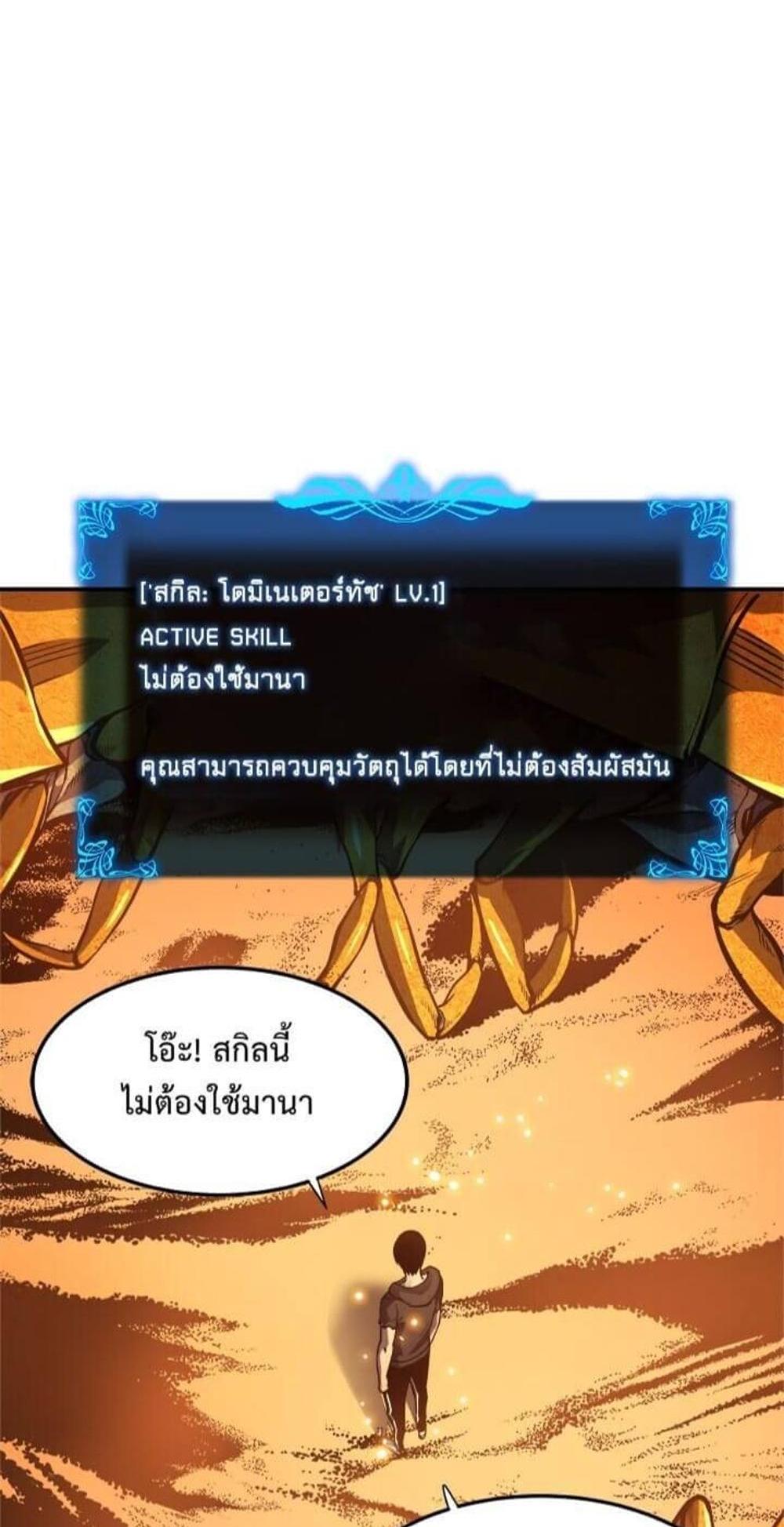 Solo Leveling แปลไทย