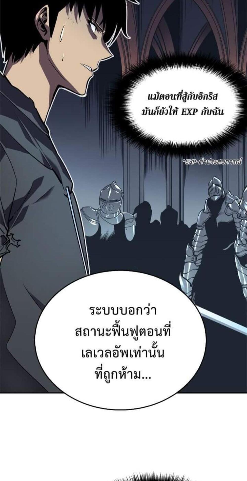 Solo Leveling แปลไทย