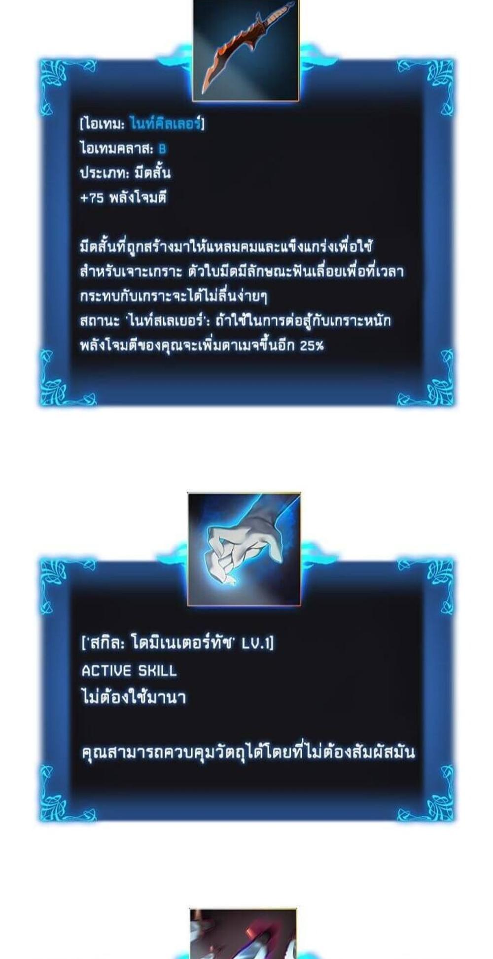 Solo Leveling แปลไทย