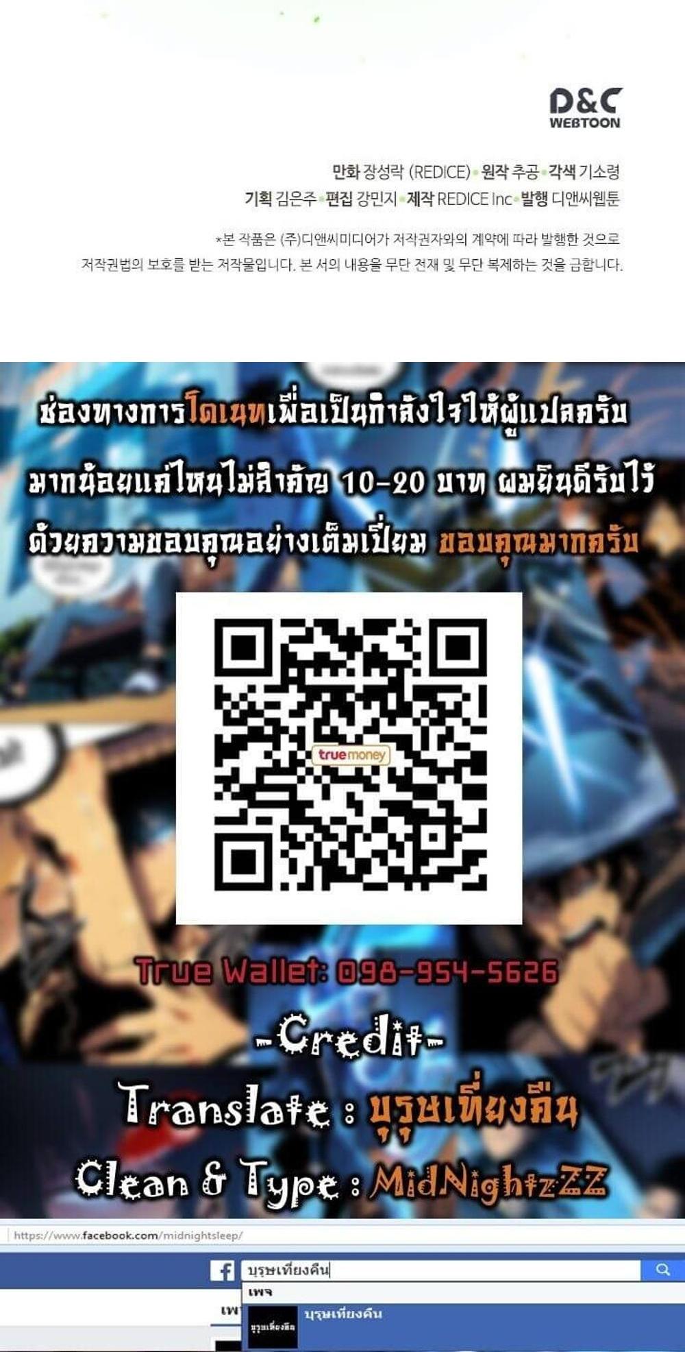 Solo Leveling แปลไทย