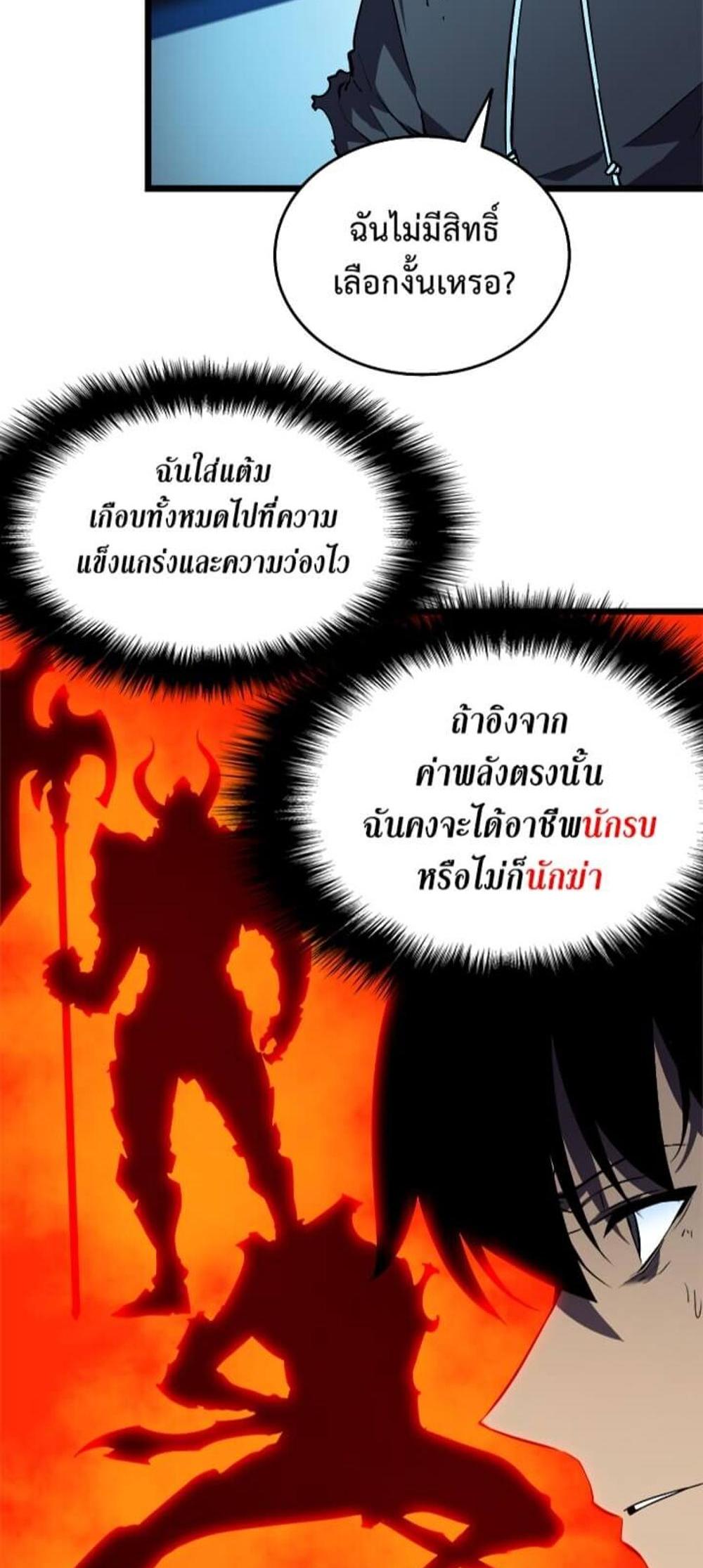 Solo Leveling แปลไทย