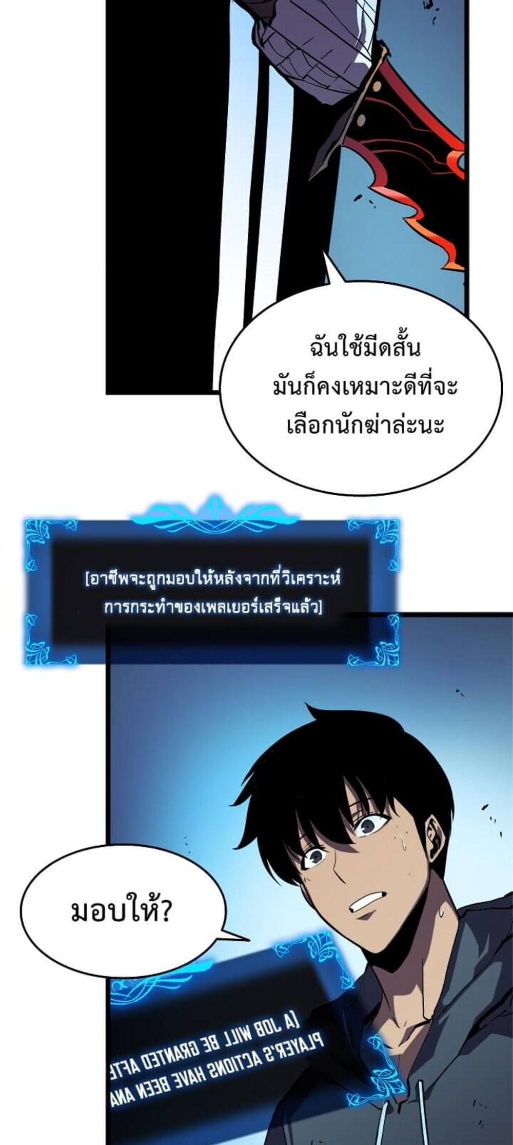 Solo Leveling แปลไทย