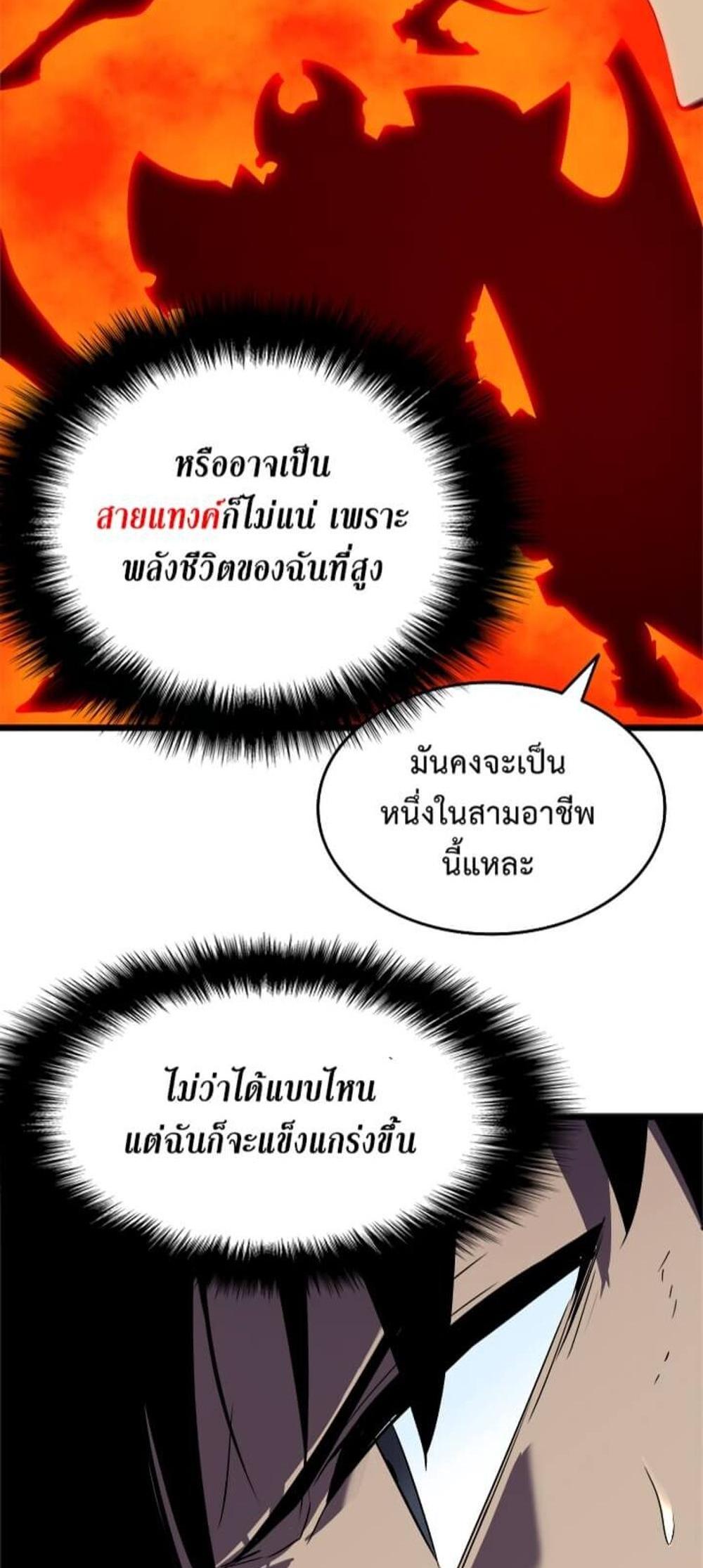 Solo Leveling แปลไทย