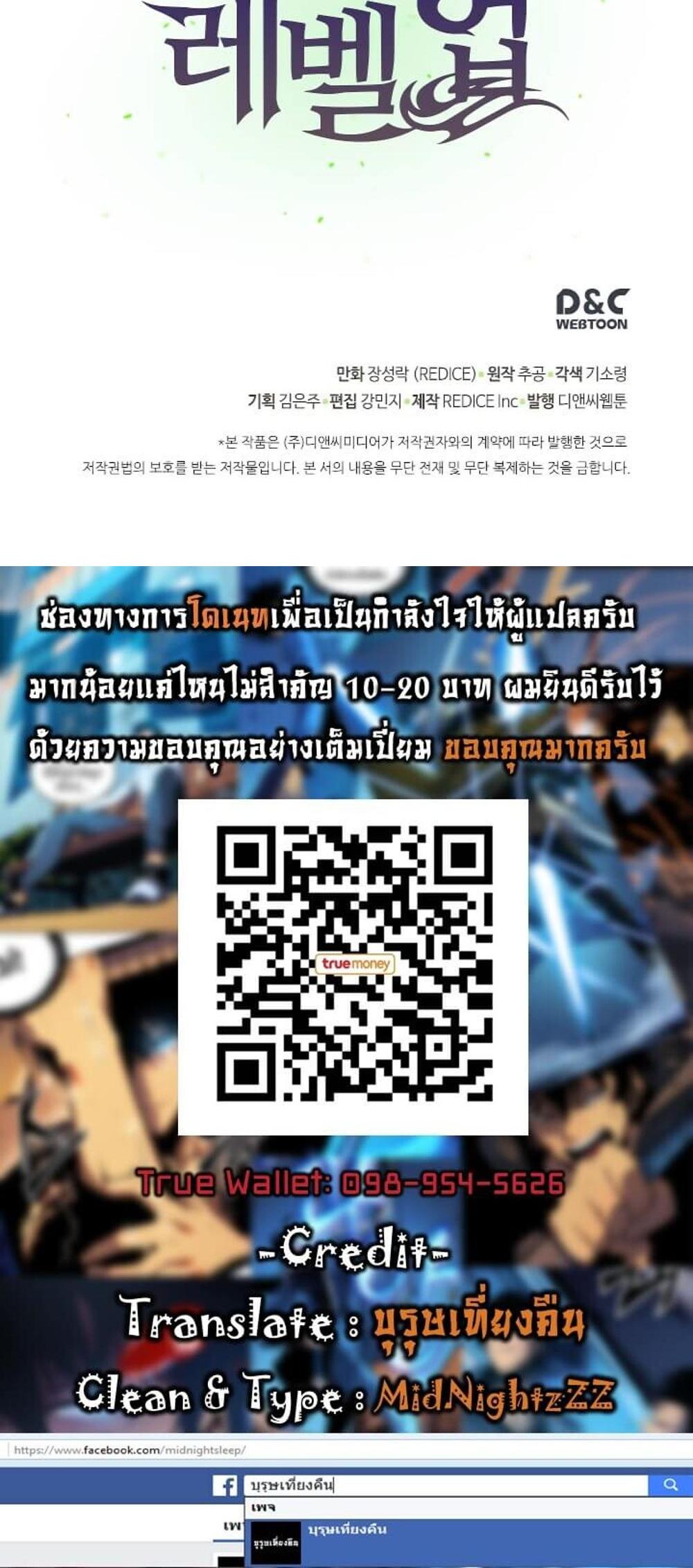 Solo Leveling แปลไทย