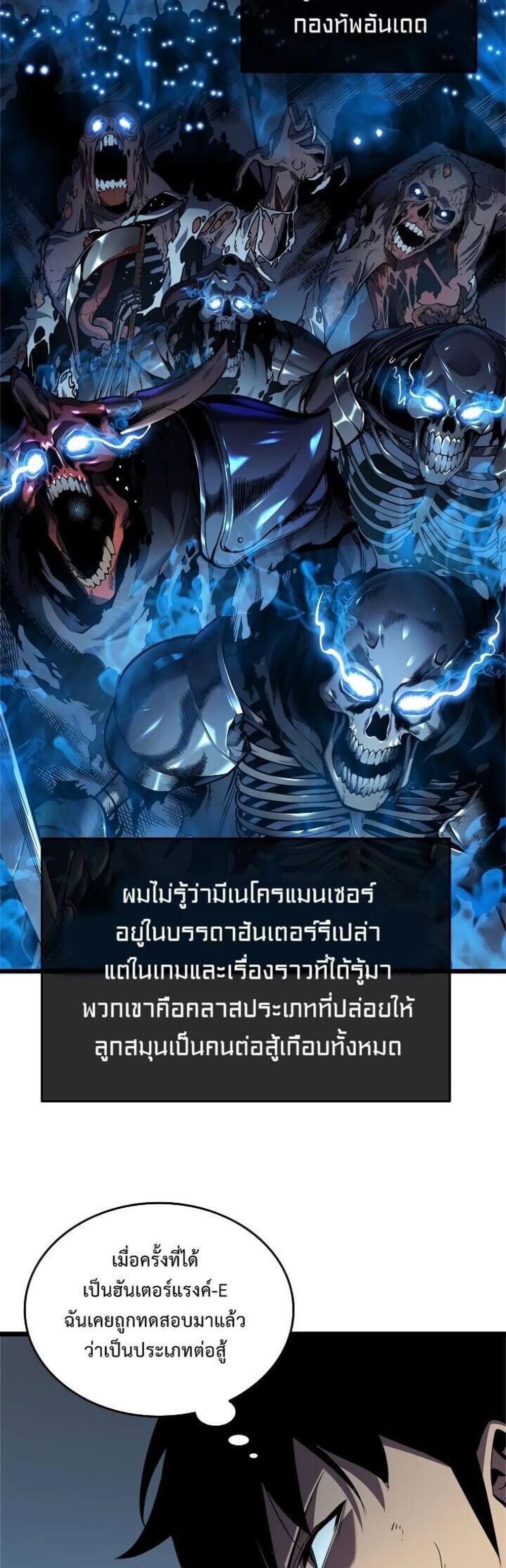 Solo Leveling แปลไทย