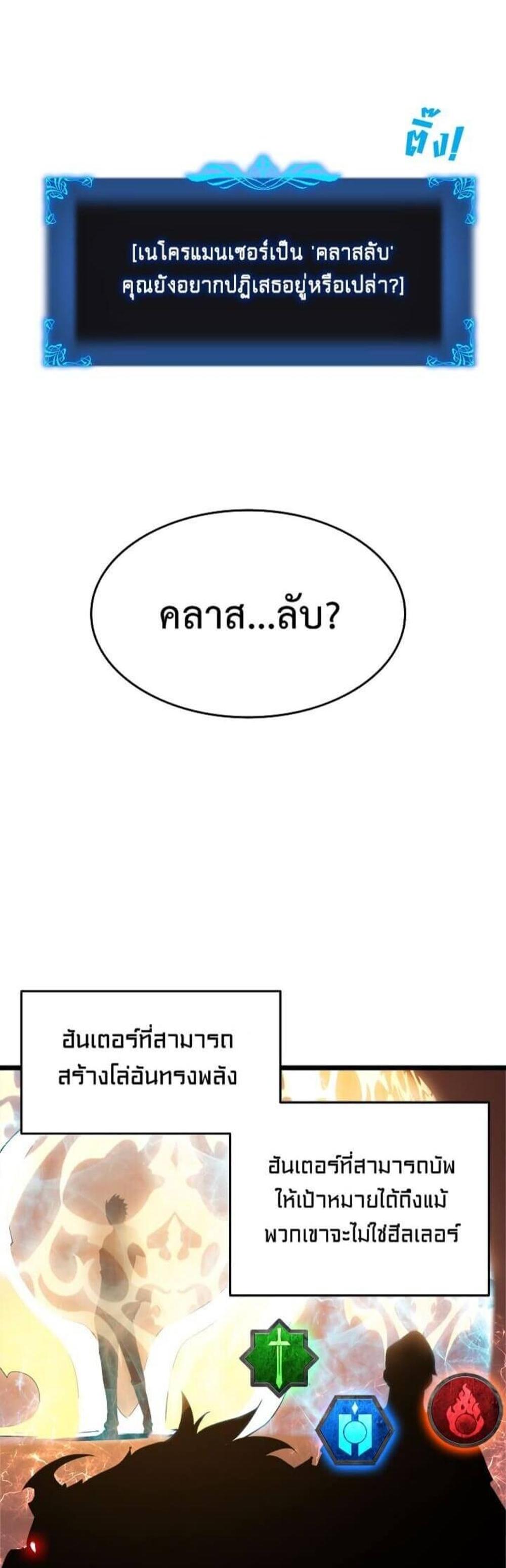 Solo Leveling แปลไทย