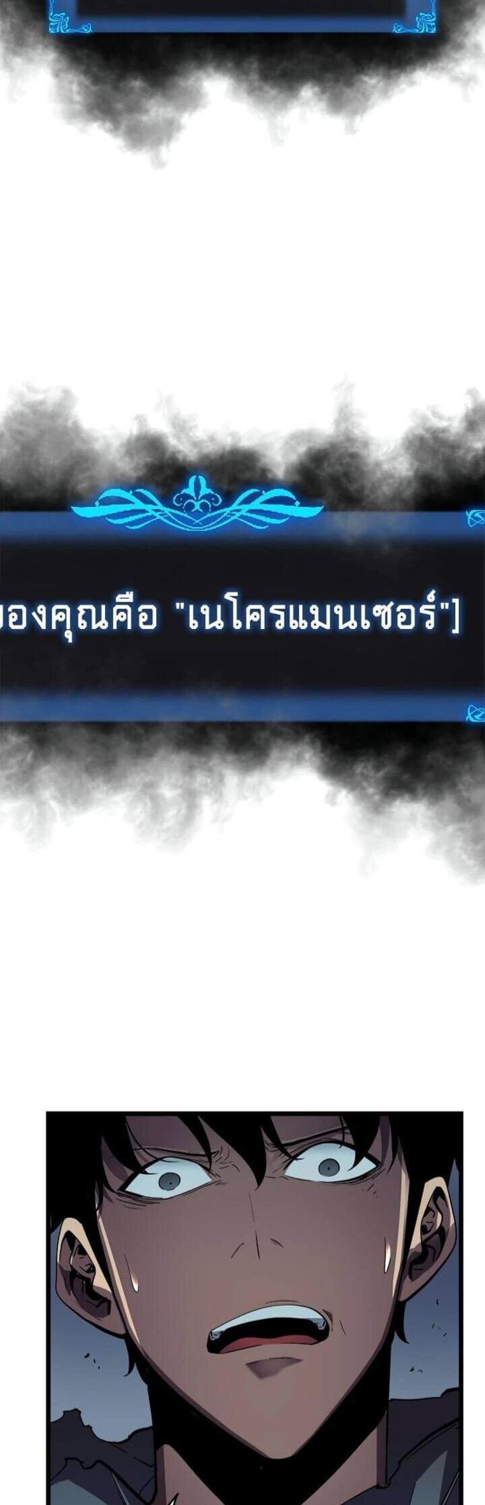 Solo Leveling แปลไทย