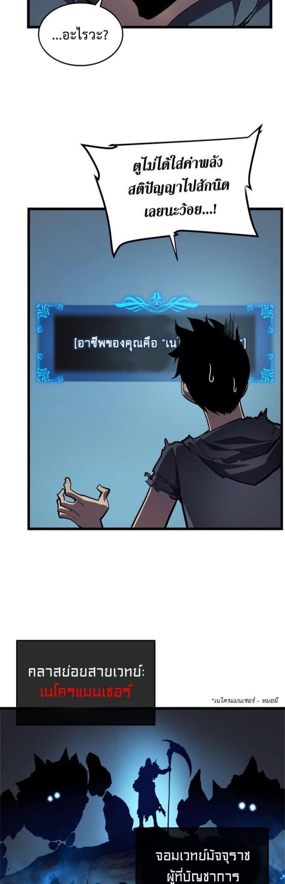 Solo Leveling แปลไทย