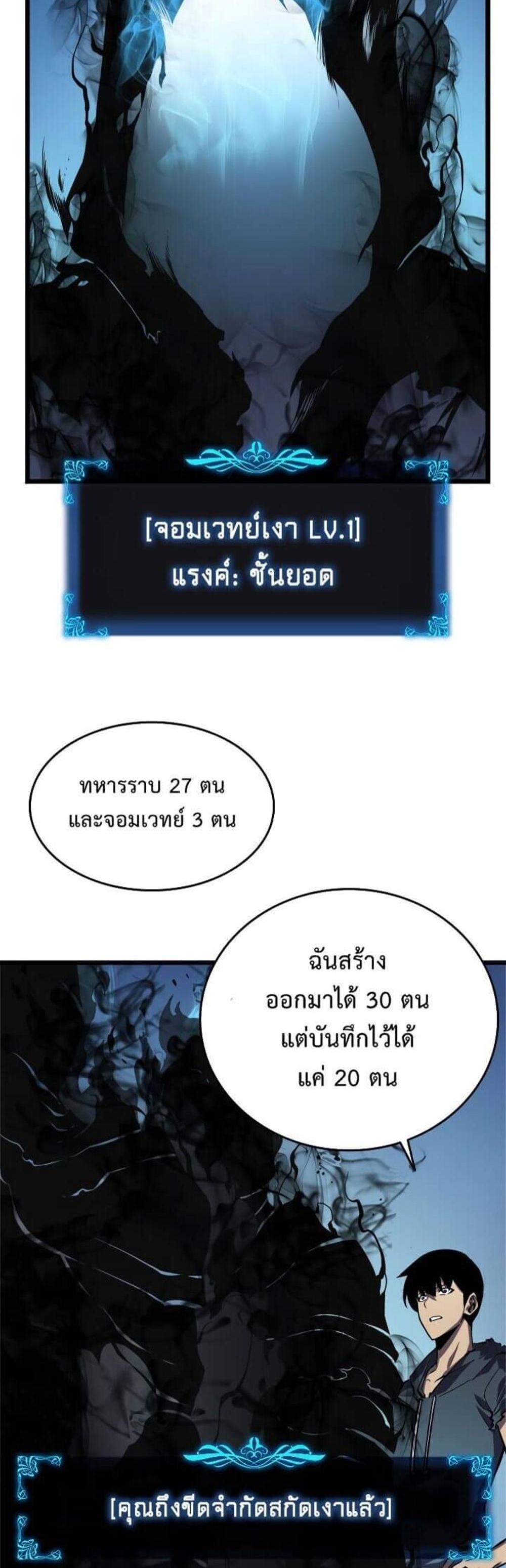 Solo Leveling แปลไทย