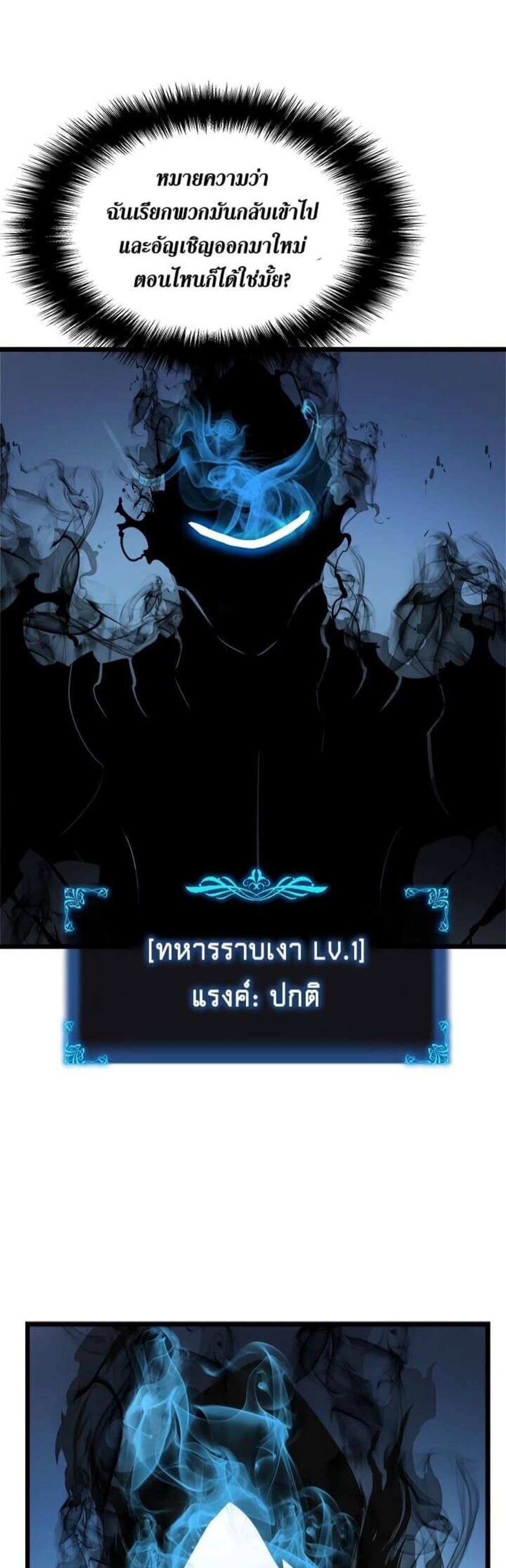 Solo Leveling แปลไทย