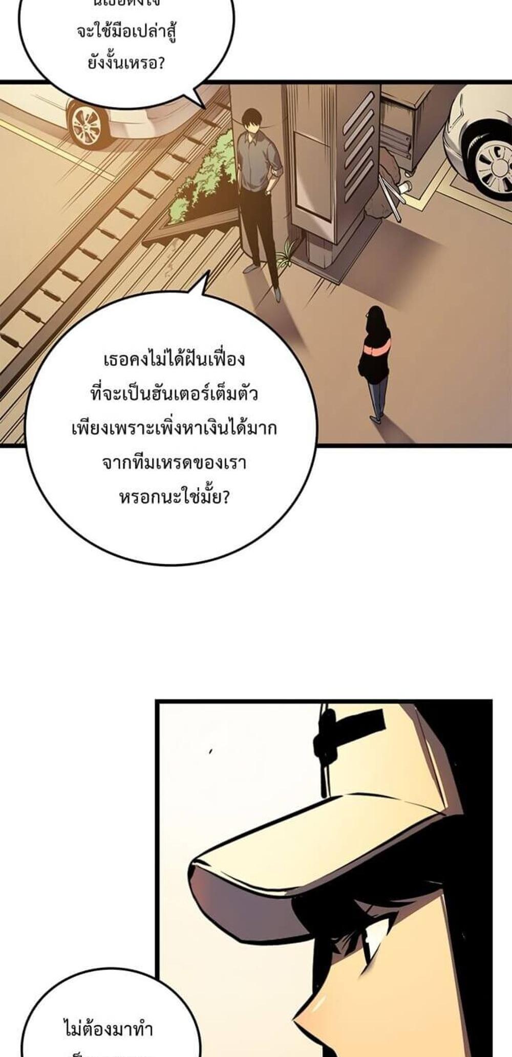 Solo Leveling แปลไทย