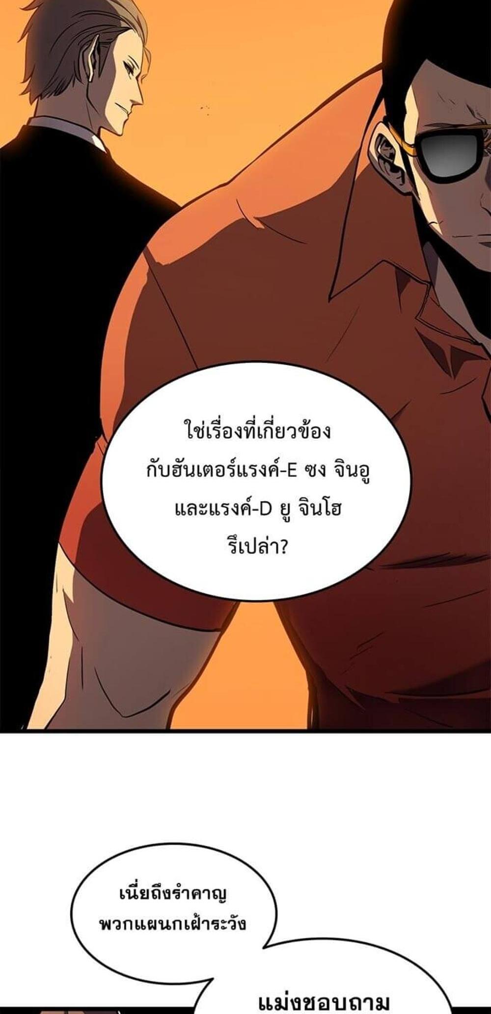 Solo Leveling แปลไทย