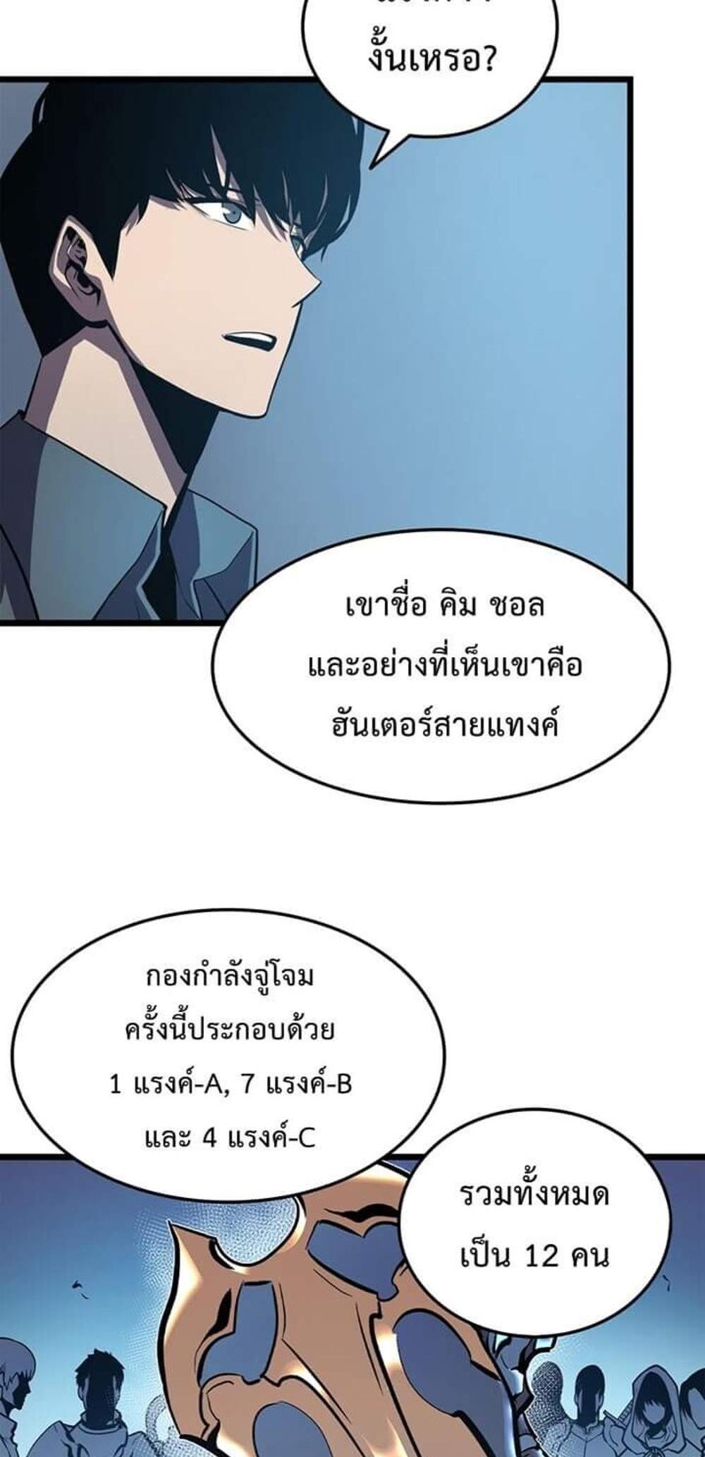 Solo Leveling แปลไทย