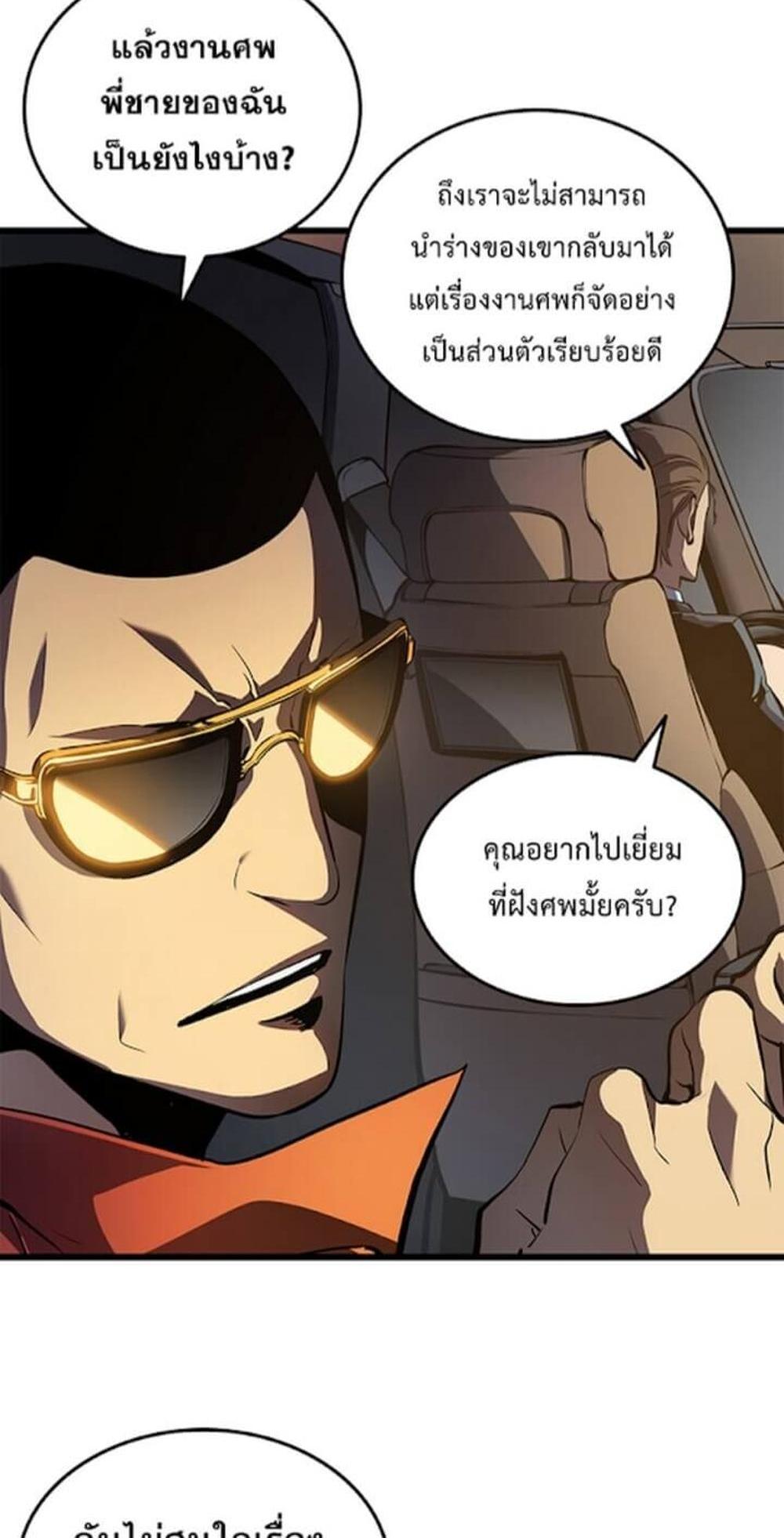 Solo Leveling แปลไทย