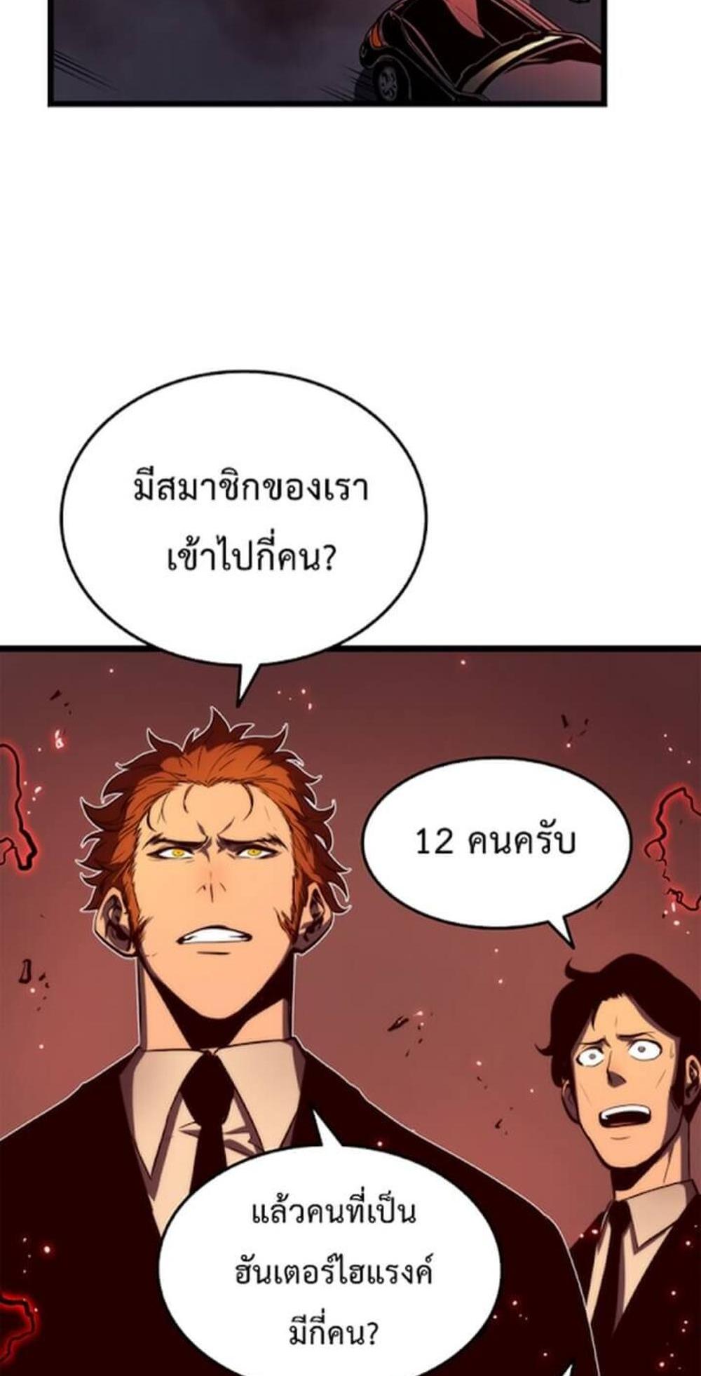 Solo Leveling แปลไทย