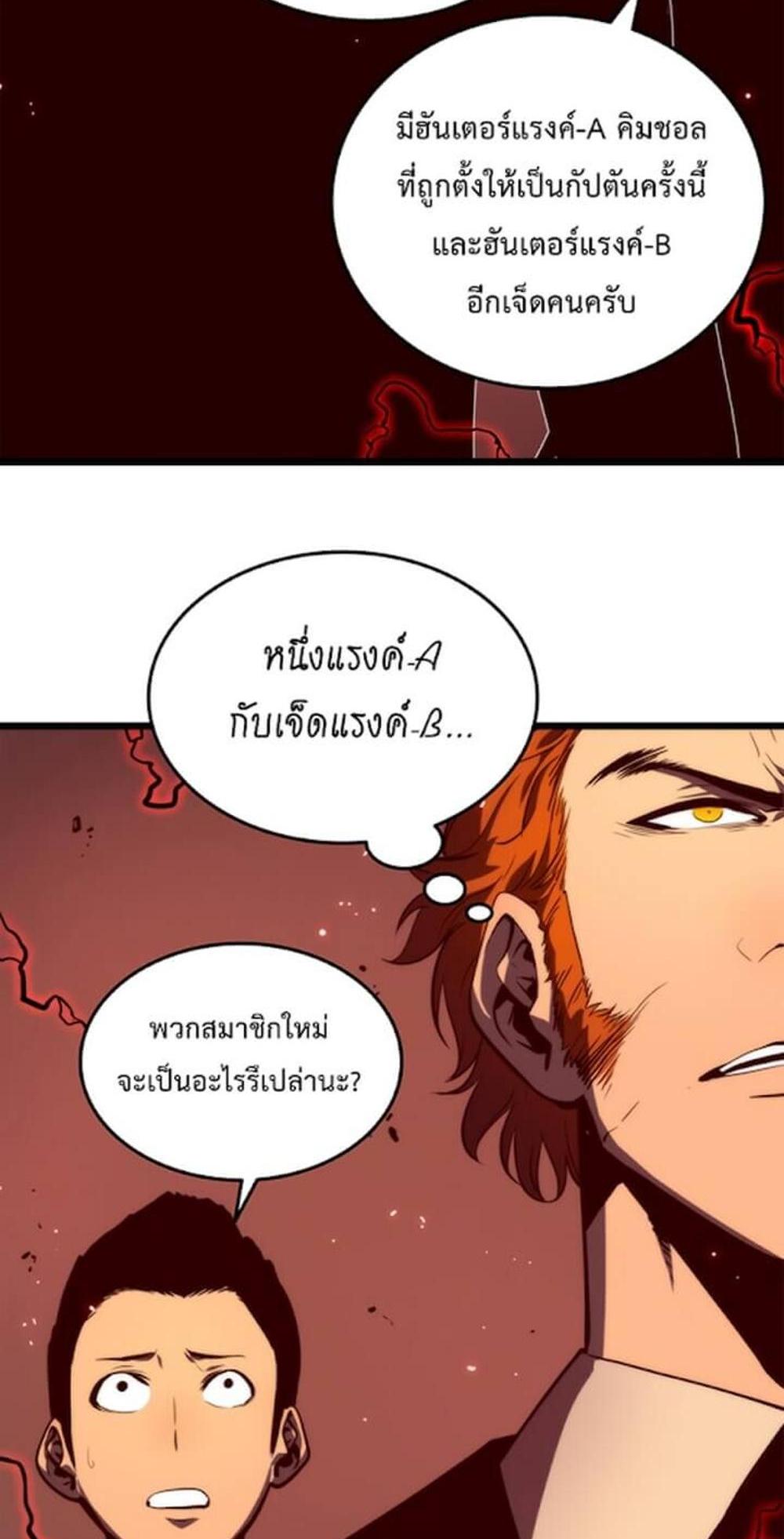 Solo Leveling แปลไทย