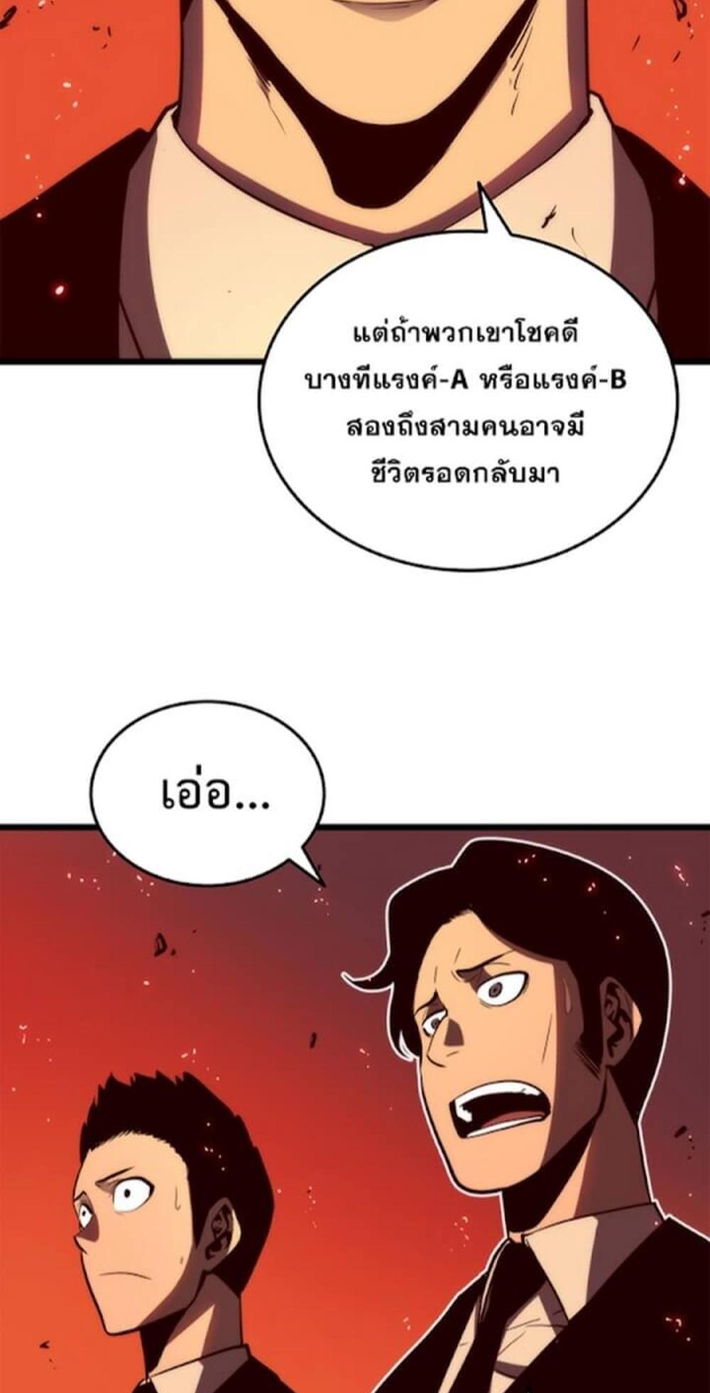 Solo Leveling แปลไทย