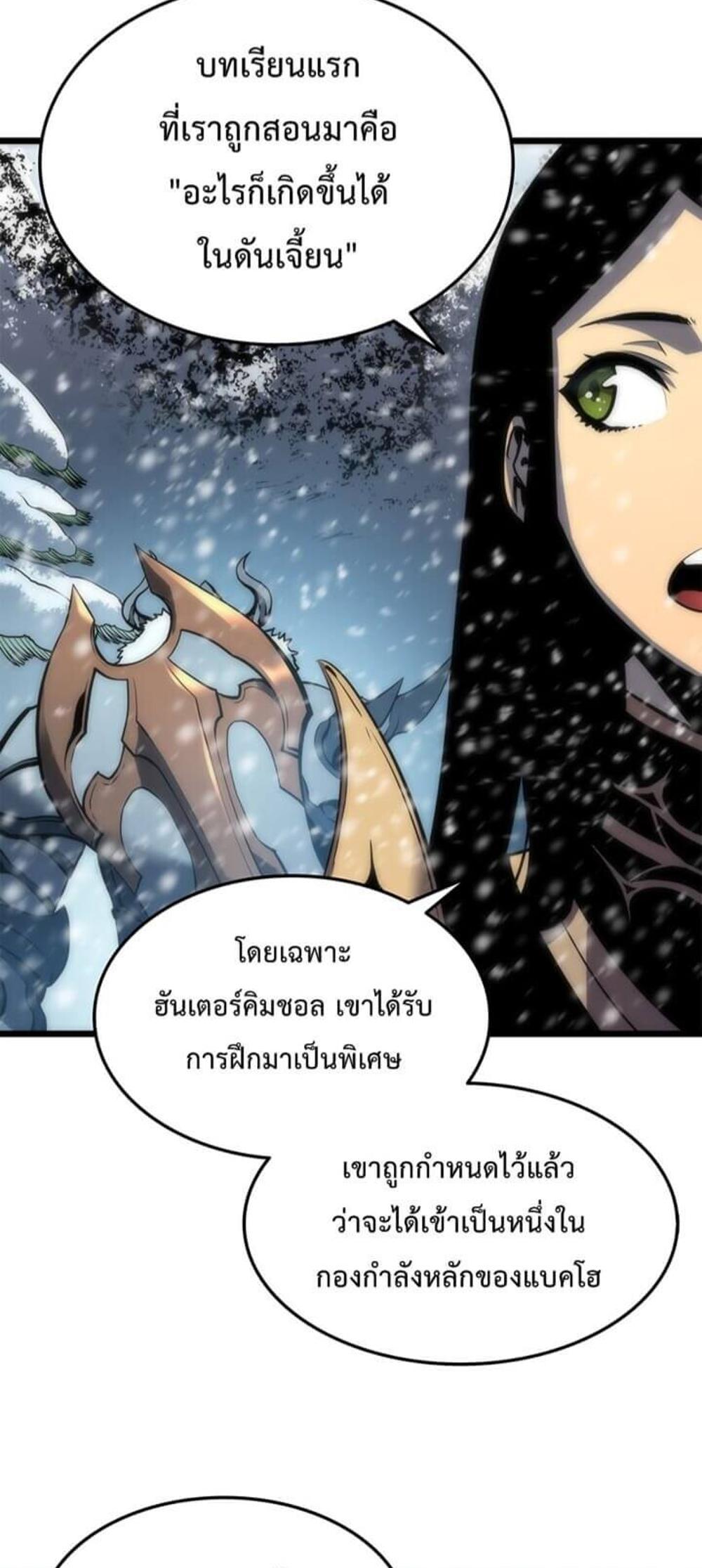 Solo Leveling แปลไทย