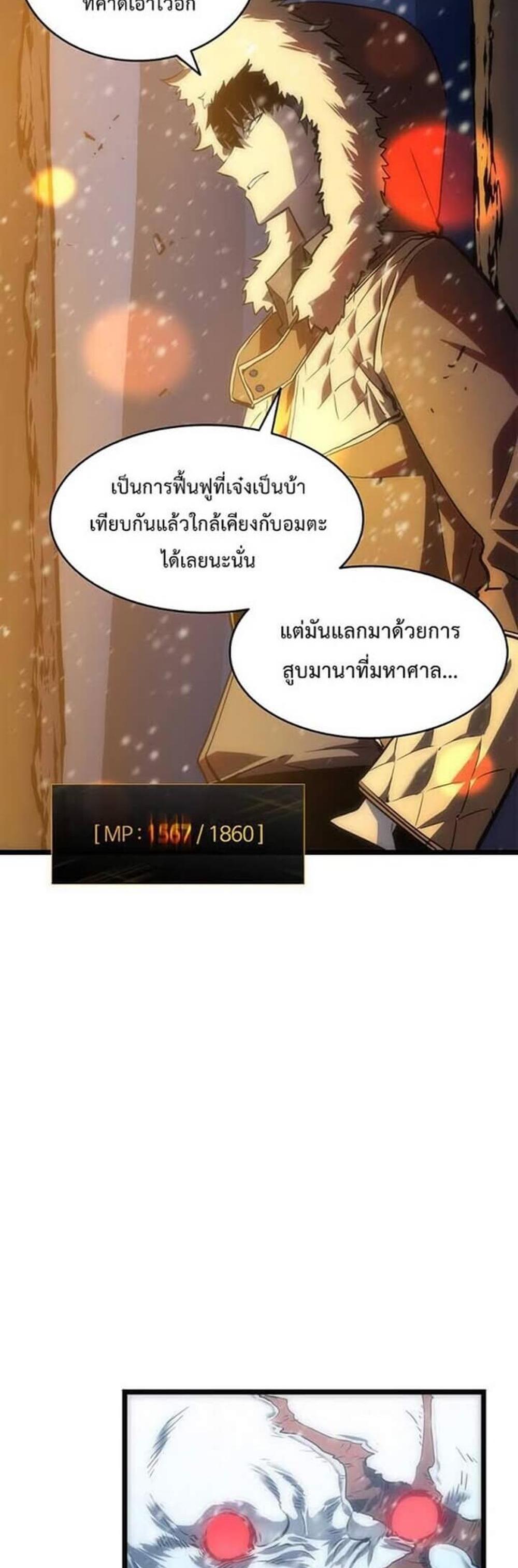 Solo Leveling แปลไทย