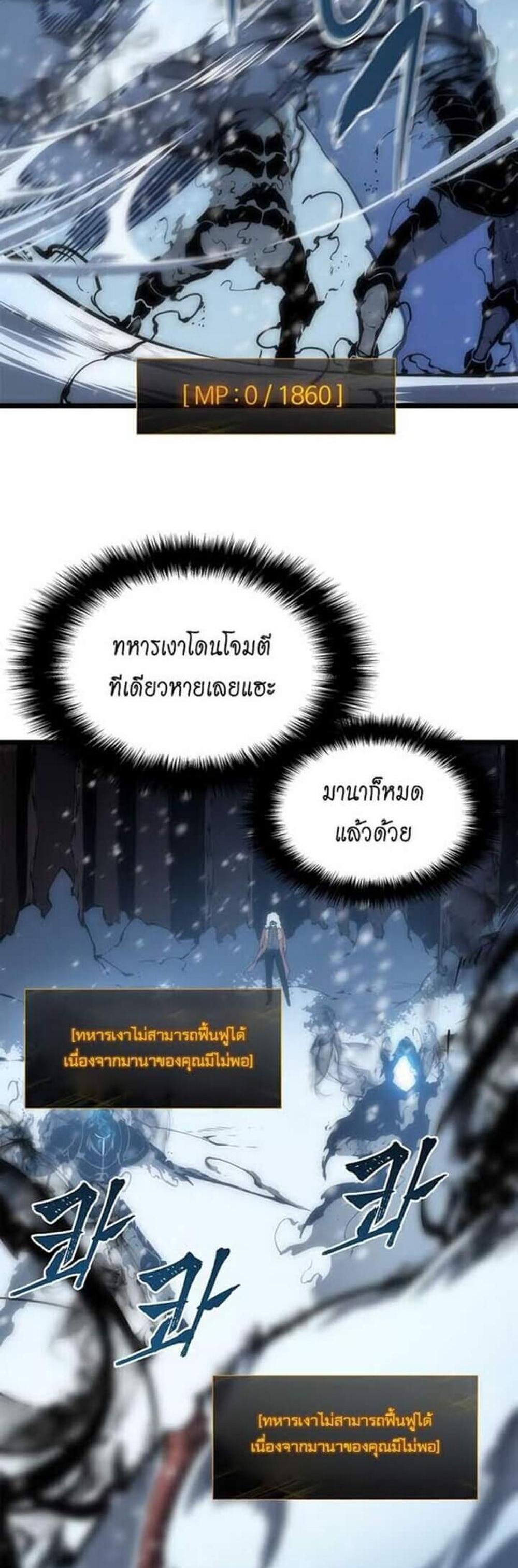 Solo Leveling แปลไทย