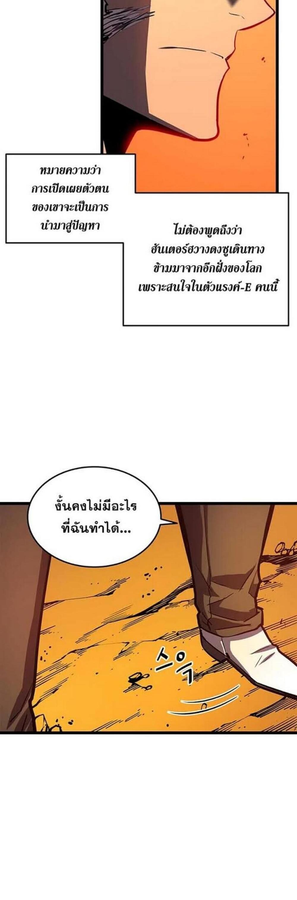 Solo Leveling แปลไทย