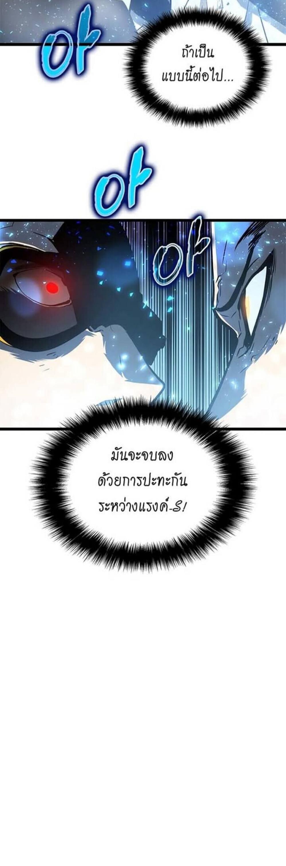 Solo Leveling แปลไทย