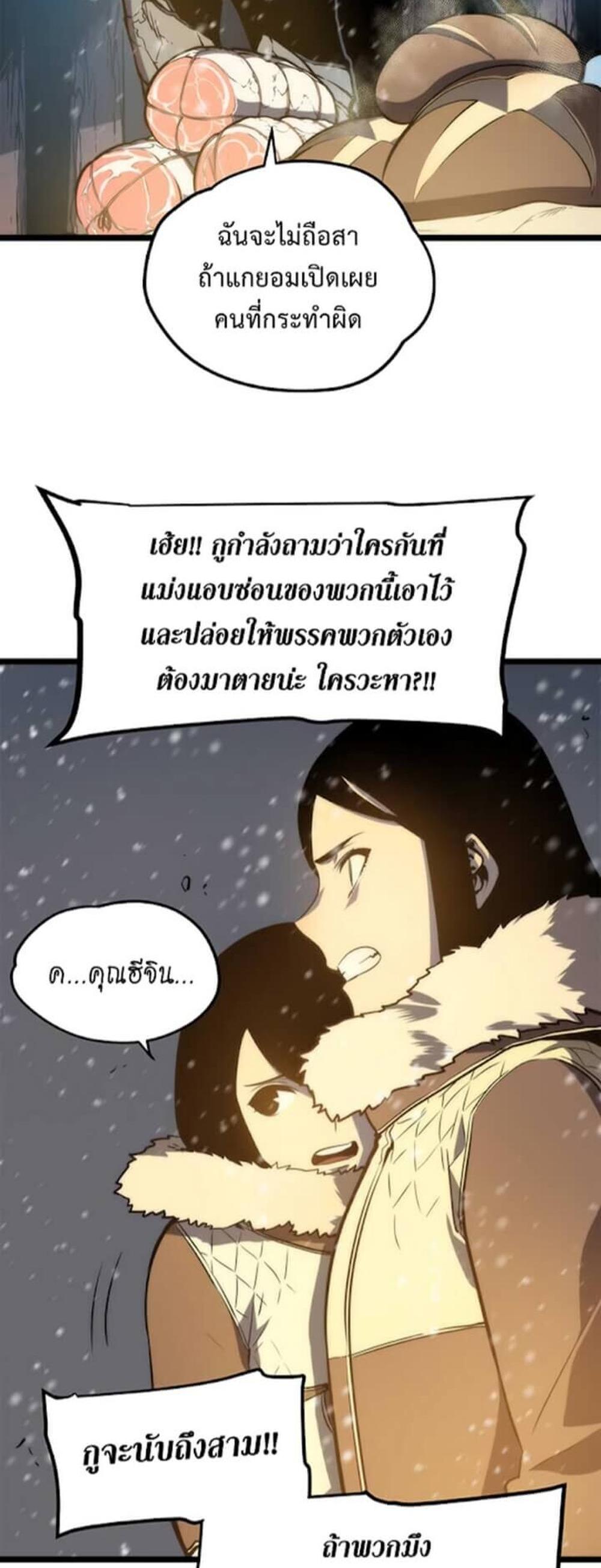 Solo Leveling แปลไทย