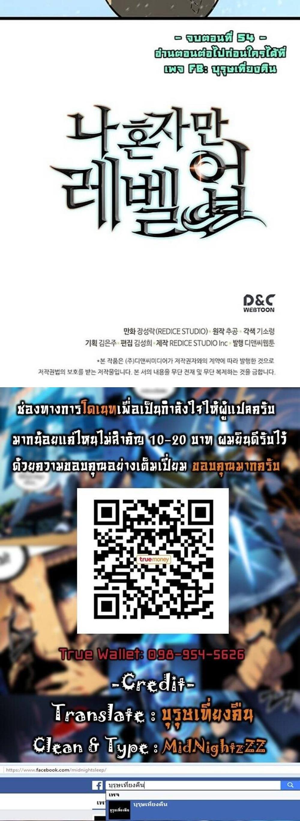 Solo Leveling แปลไทย