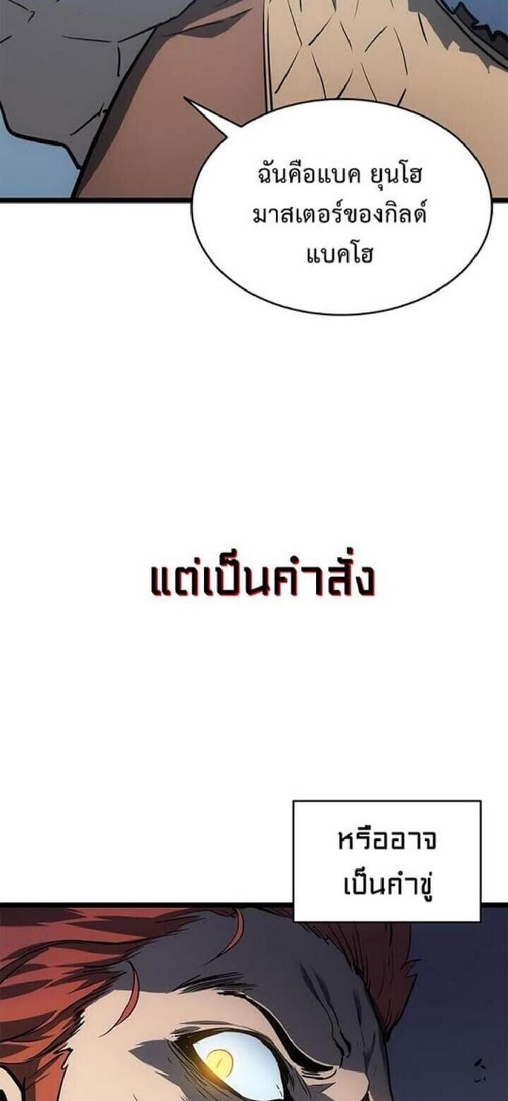 Solo Leveling แปลไทย