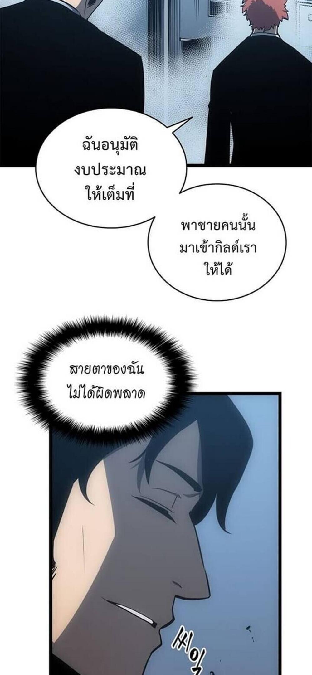 Solo Leveling แปลไทย